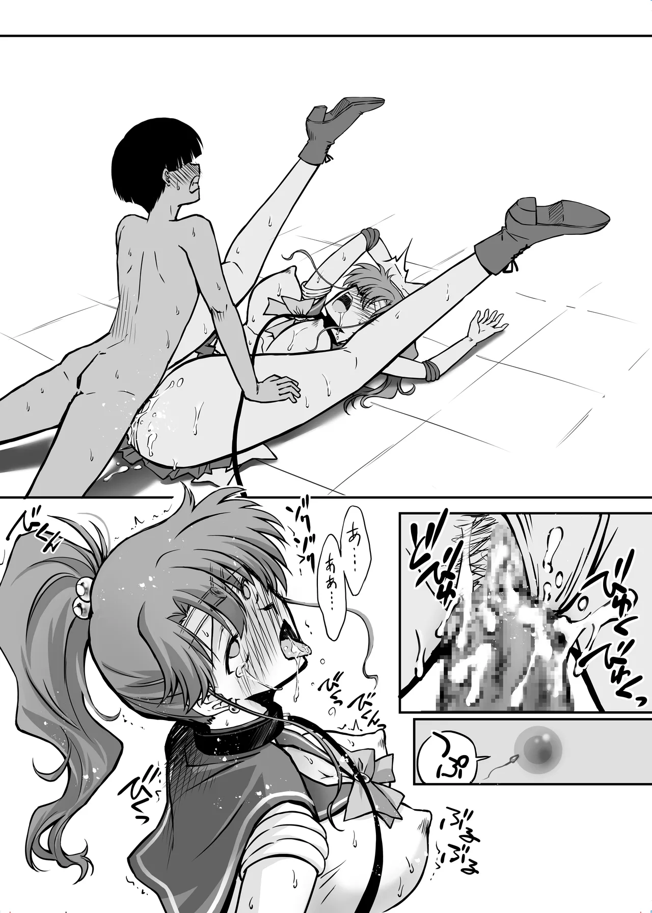 その星は汚されて 8 Page.27