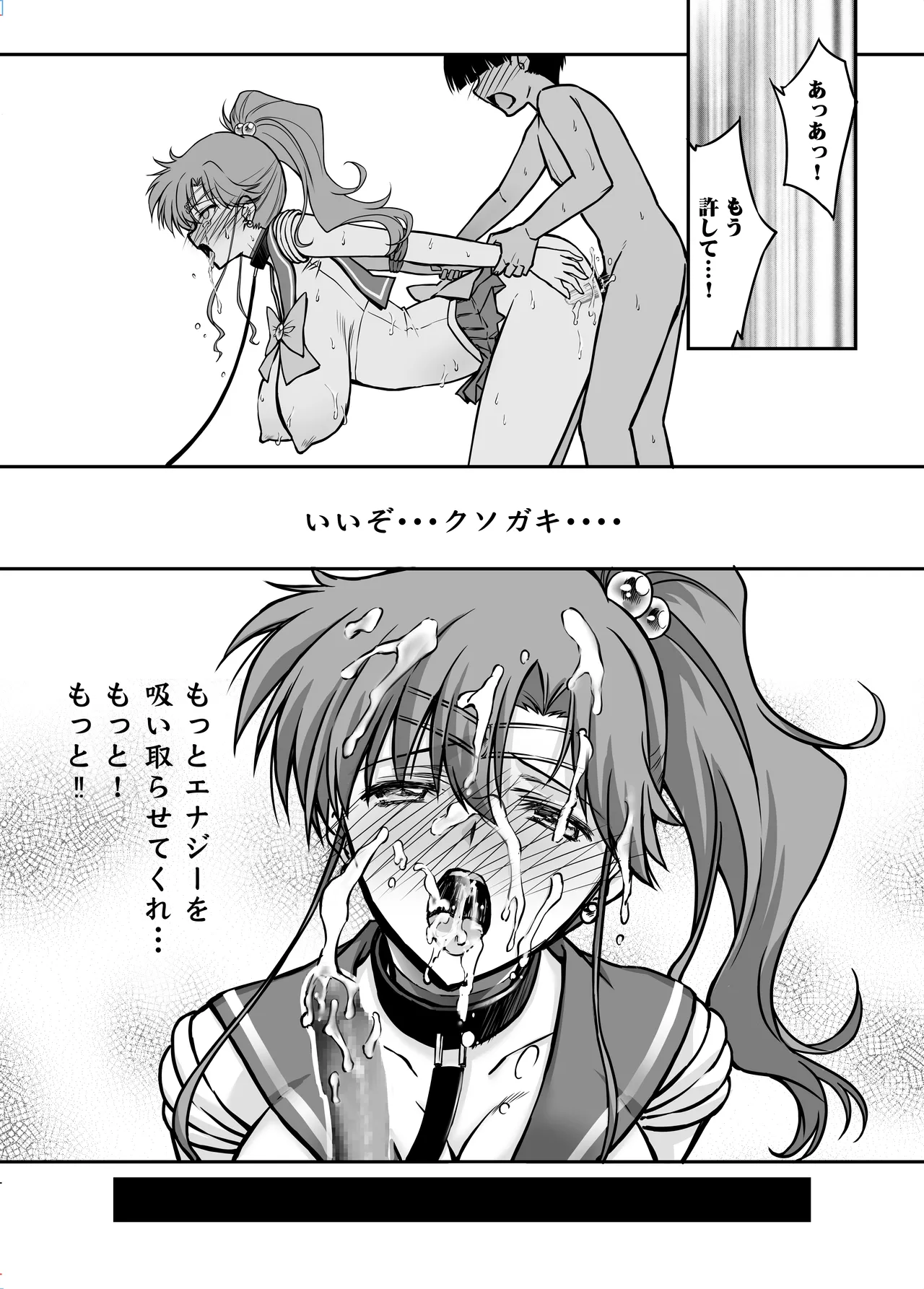 その星は汚されて 8 Page.28