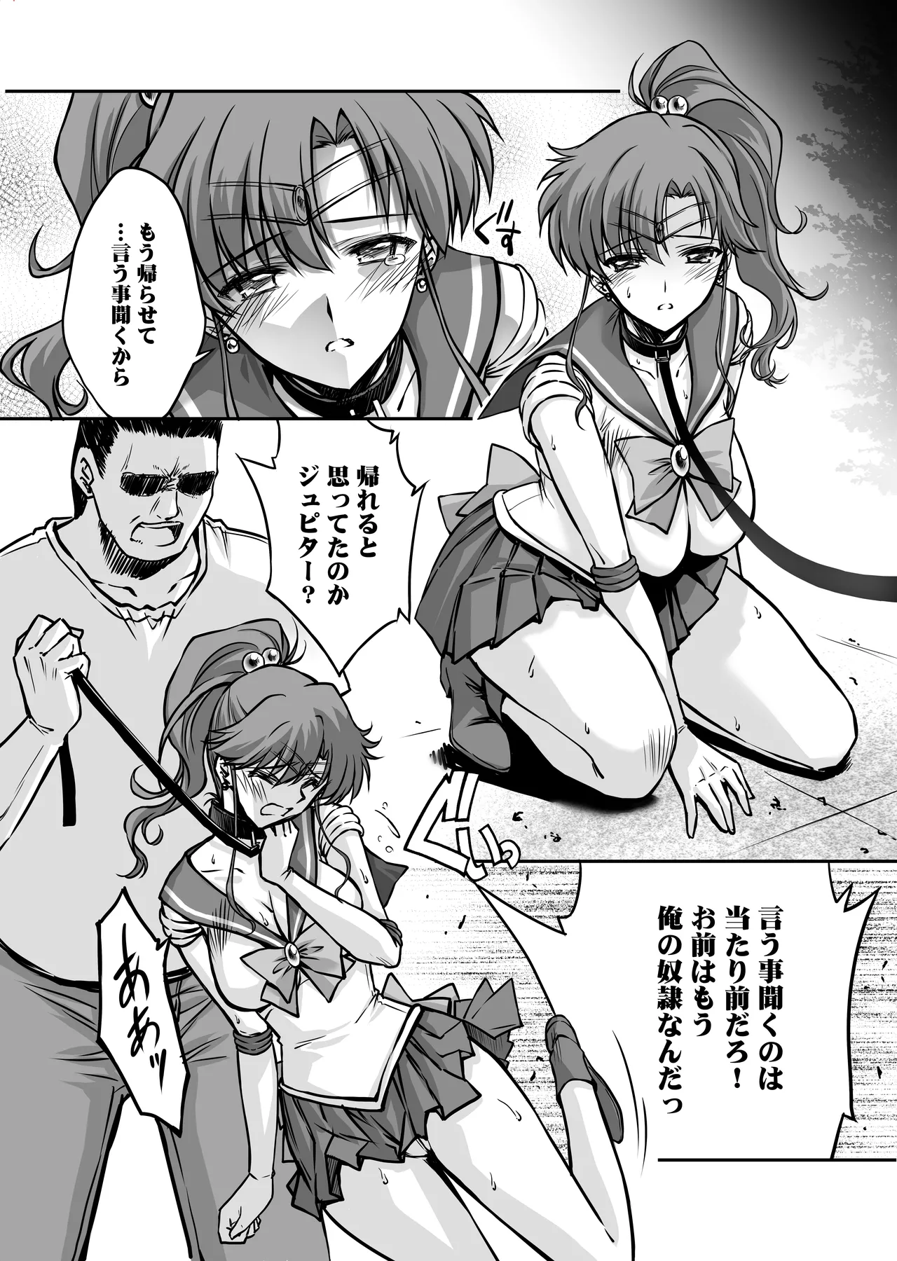 その星は汚されて 8 Page.8