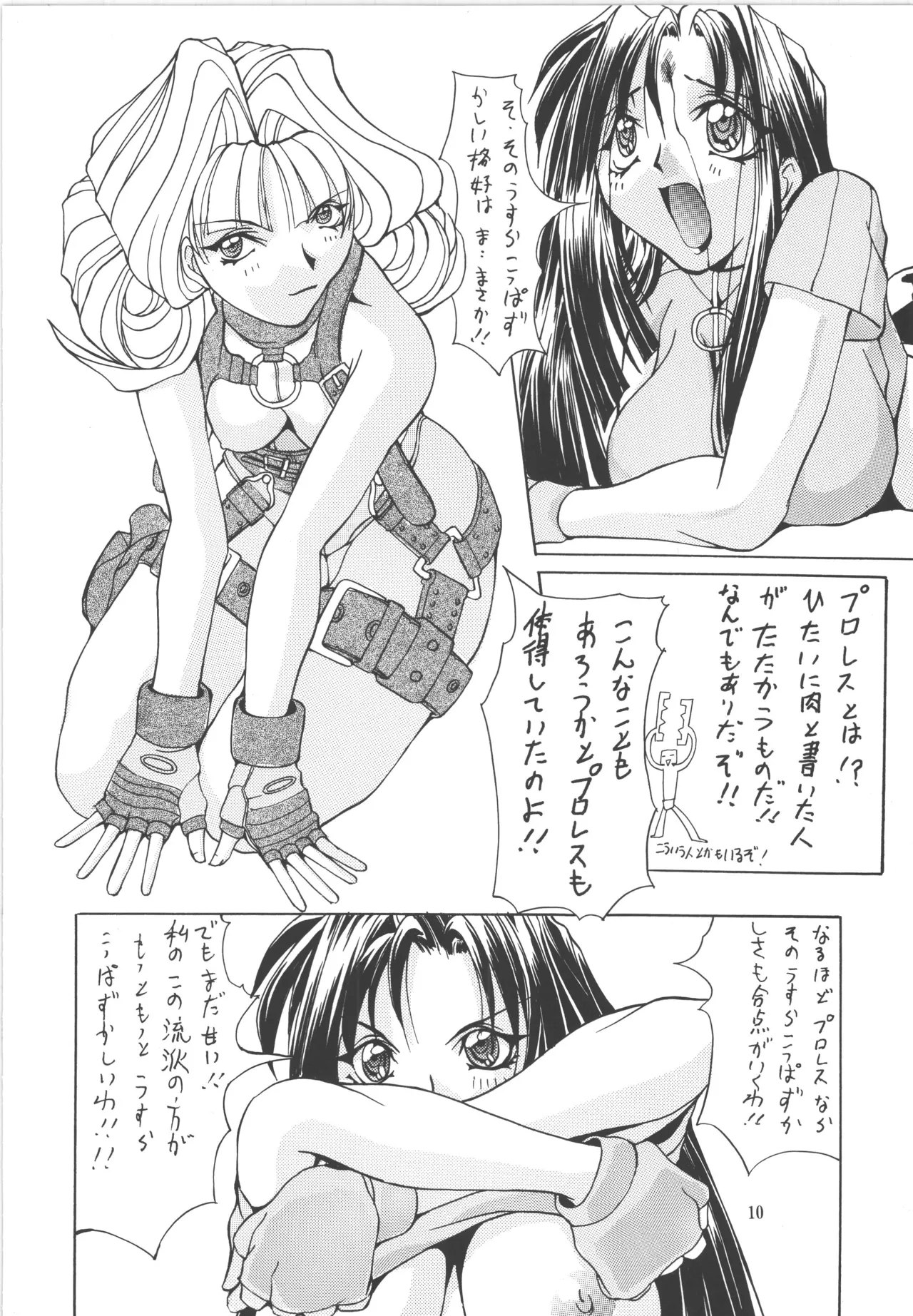 邪道王 Page.10