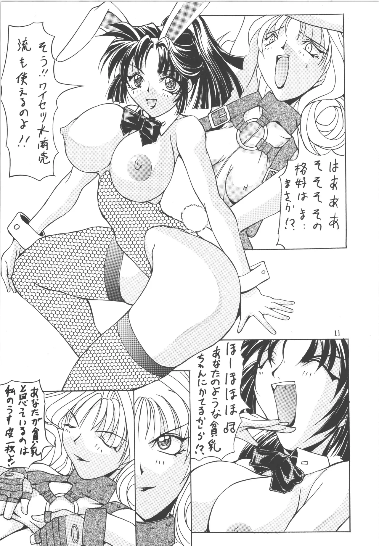 邪道王 Page.11