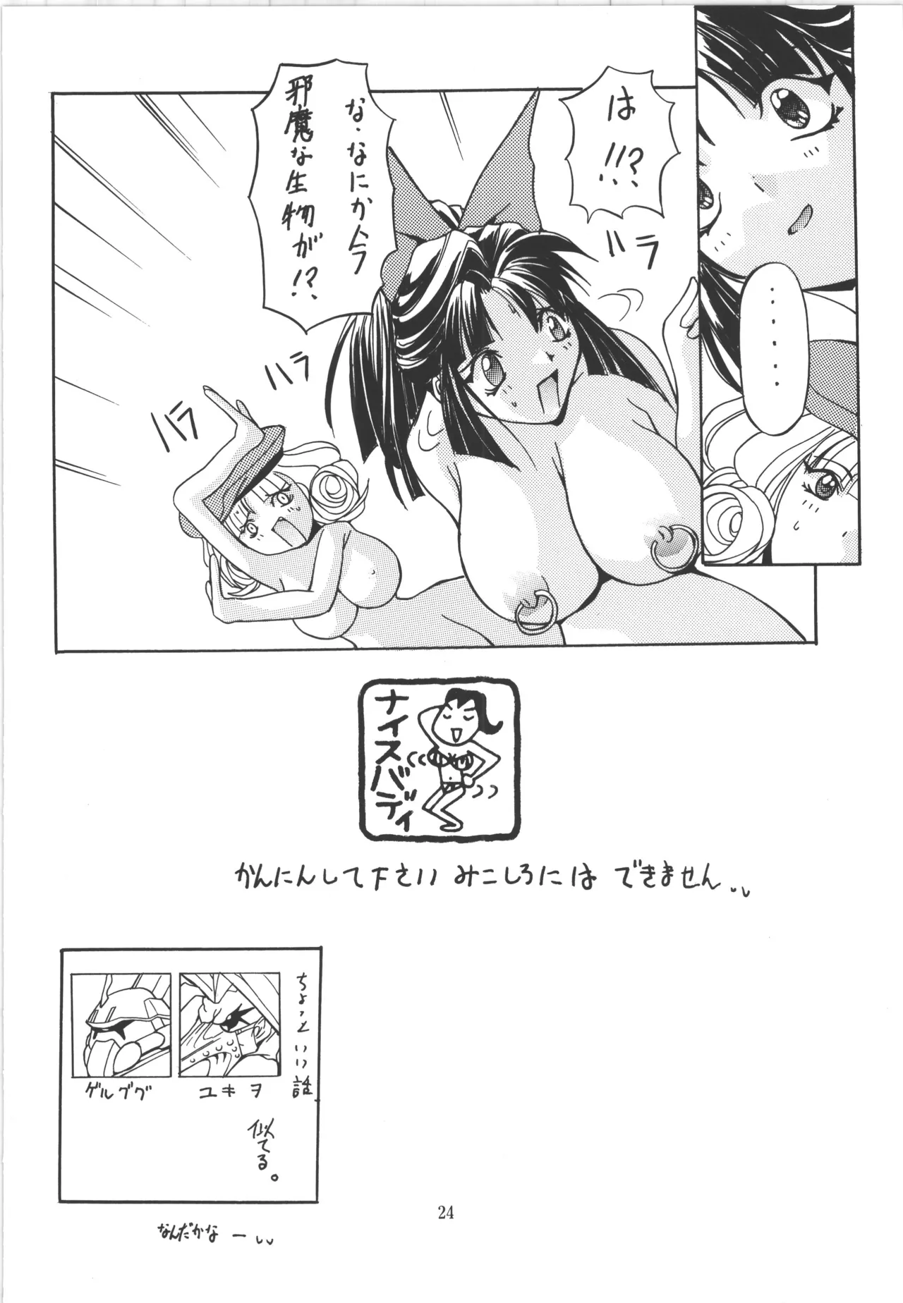 邪道王 Page.24