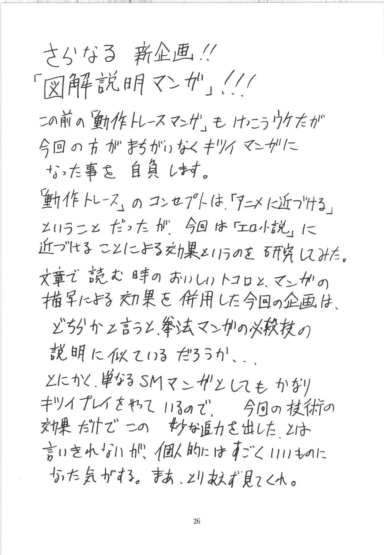 邪道王 Page.26