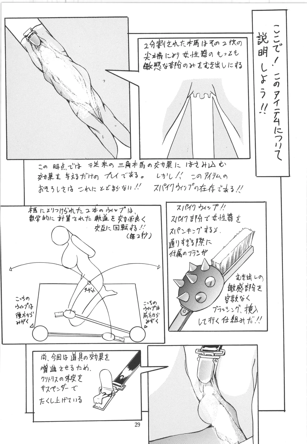 邪道王 Page.29