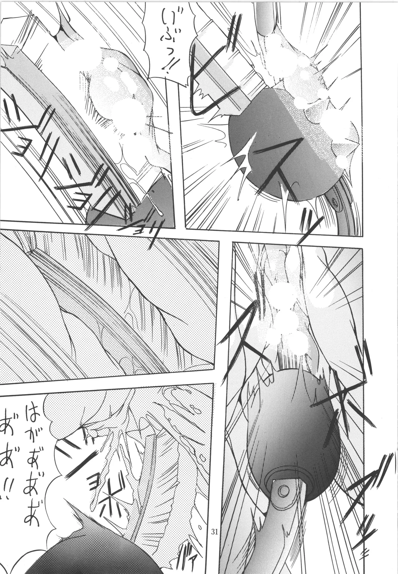 邪道王 Page.31
