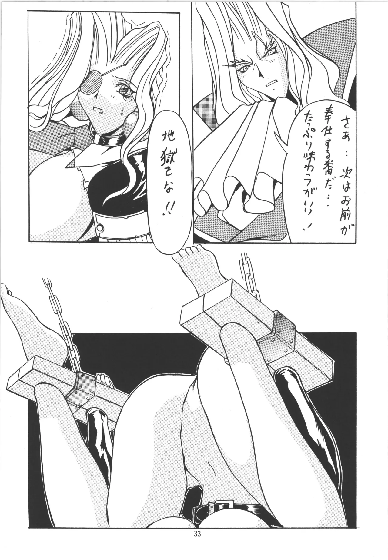 邪道王 Page.33