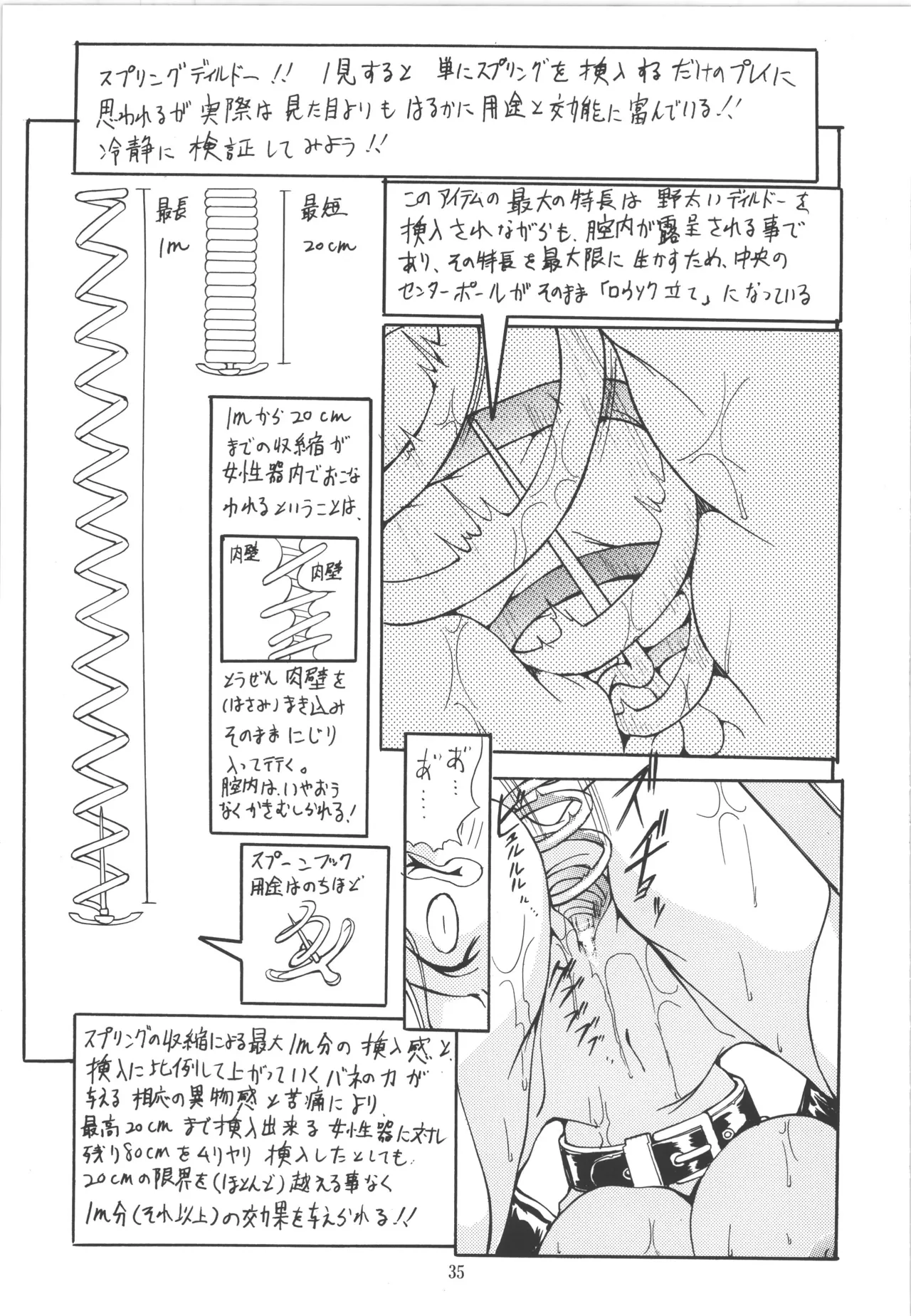 邪道王 Page.35