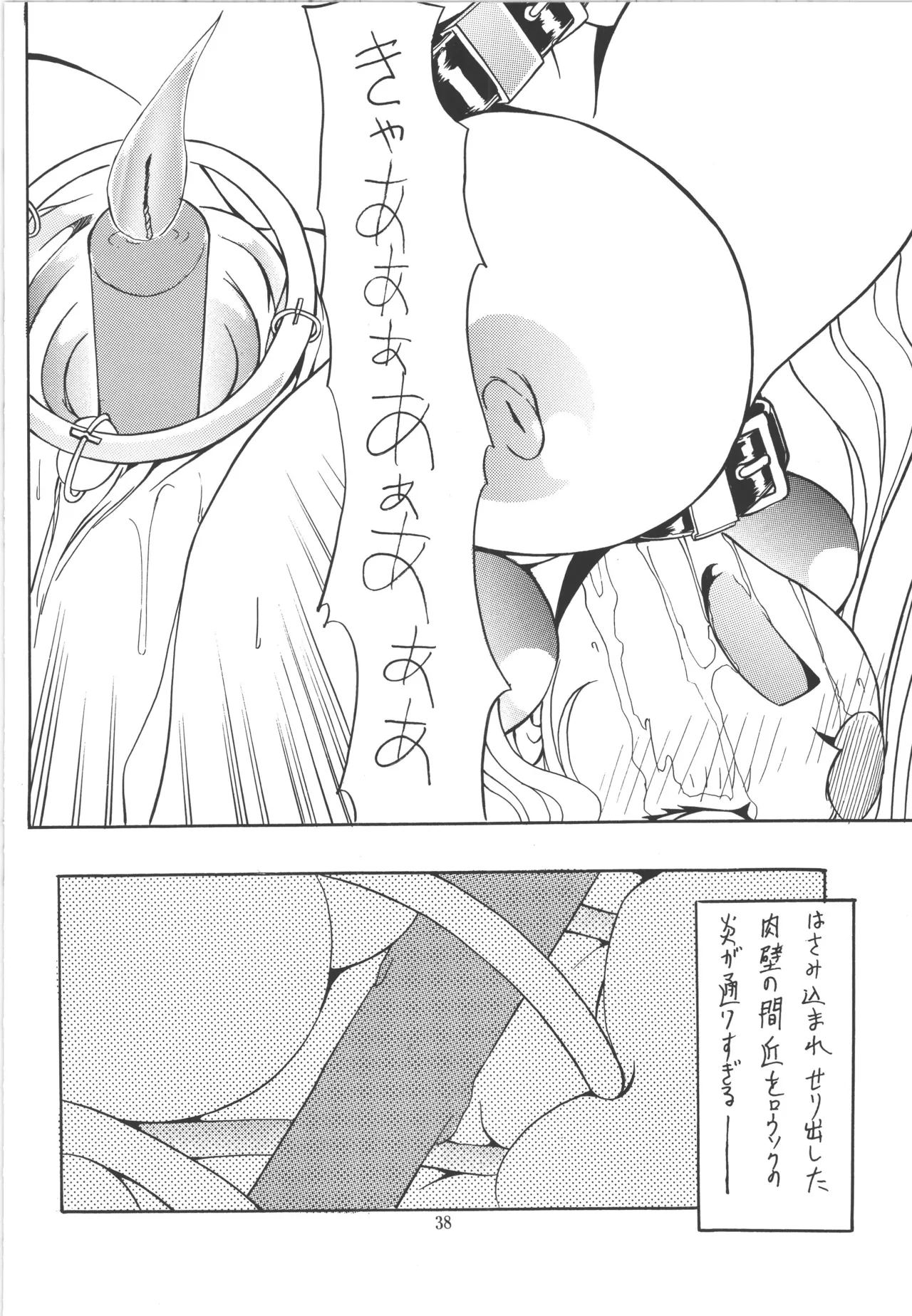 邪道王 Page.38