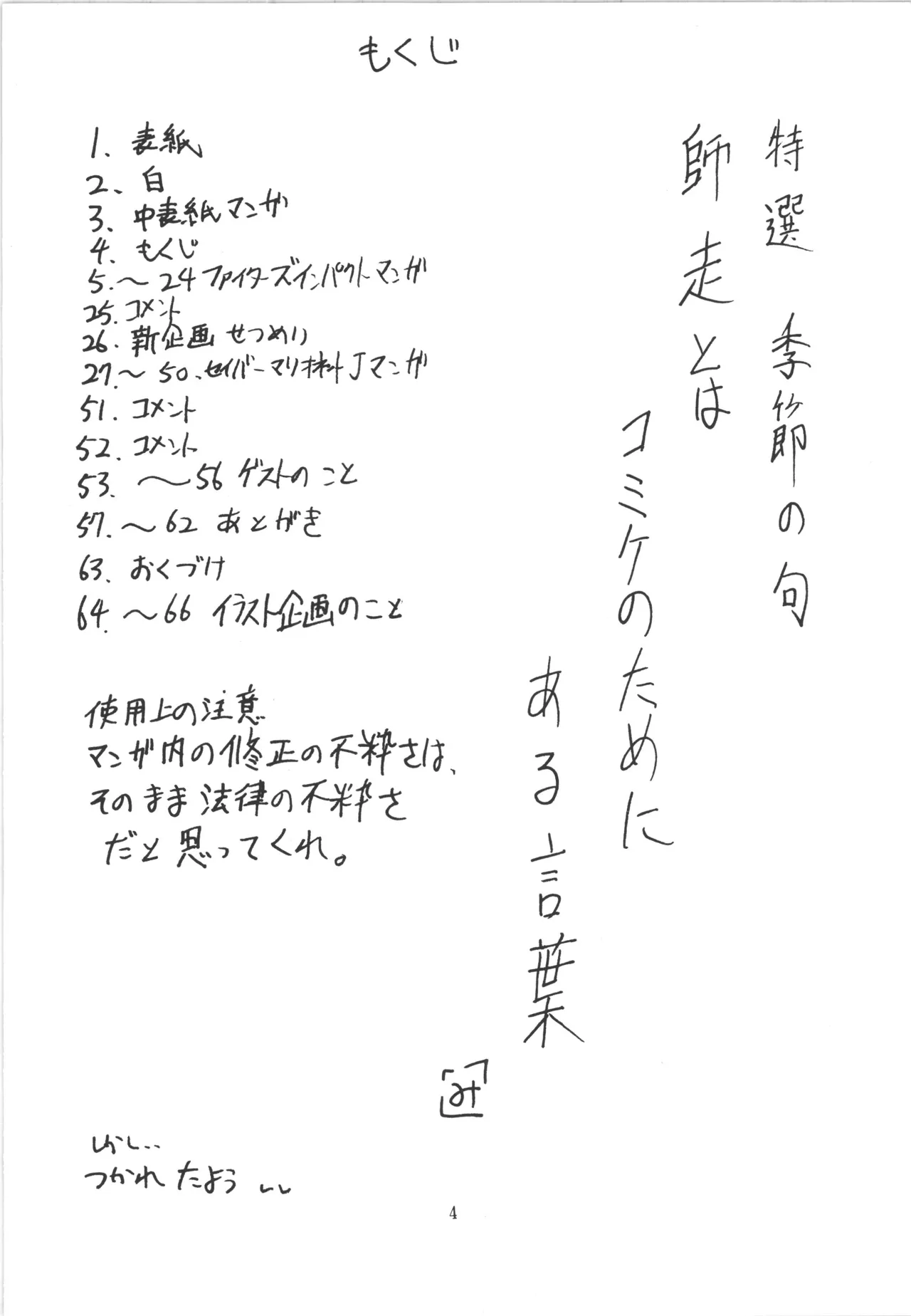 邪道王 Page.4