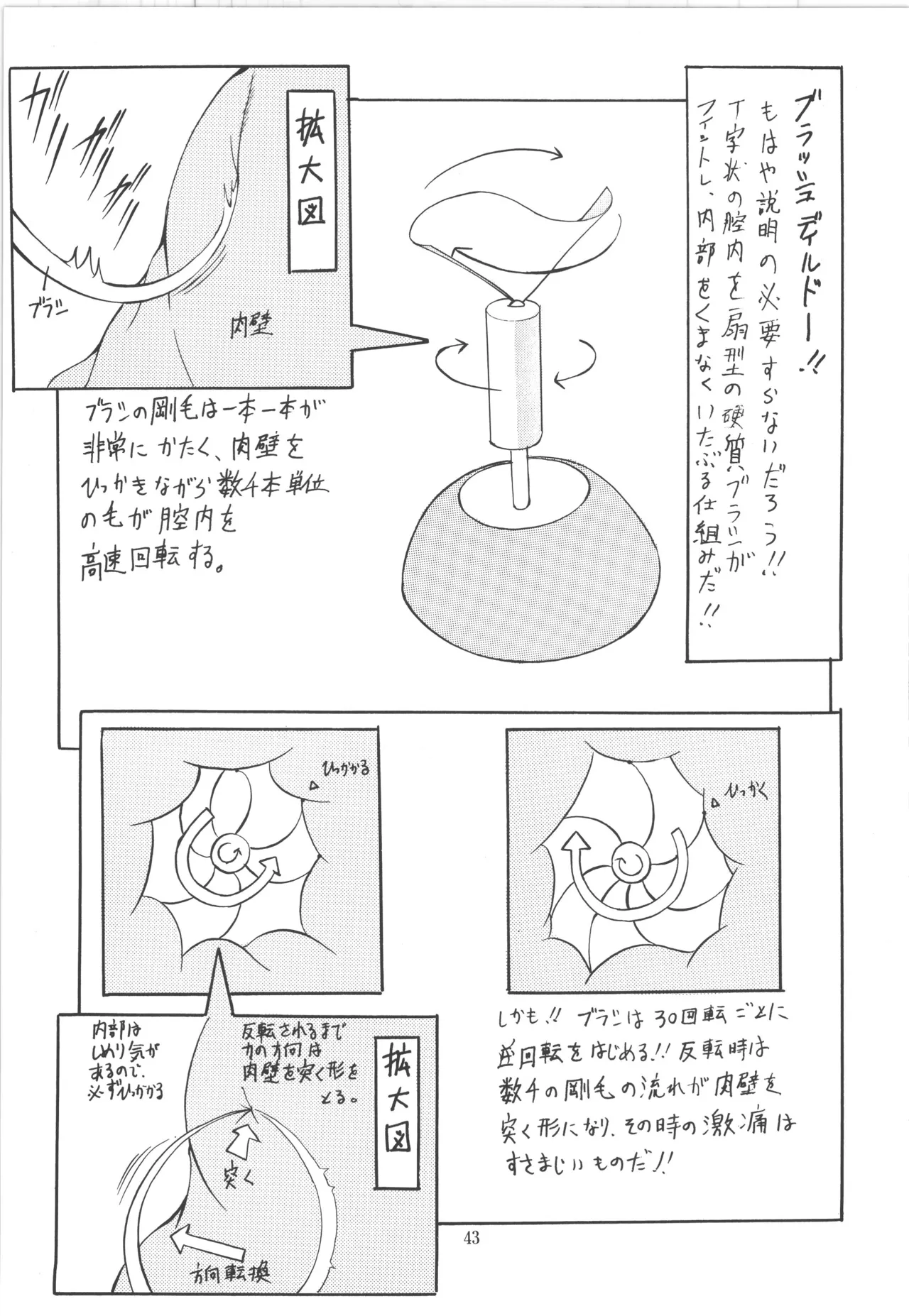 邪道王 Page.43