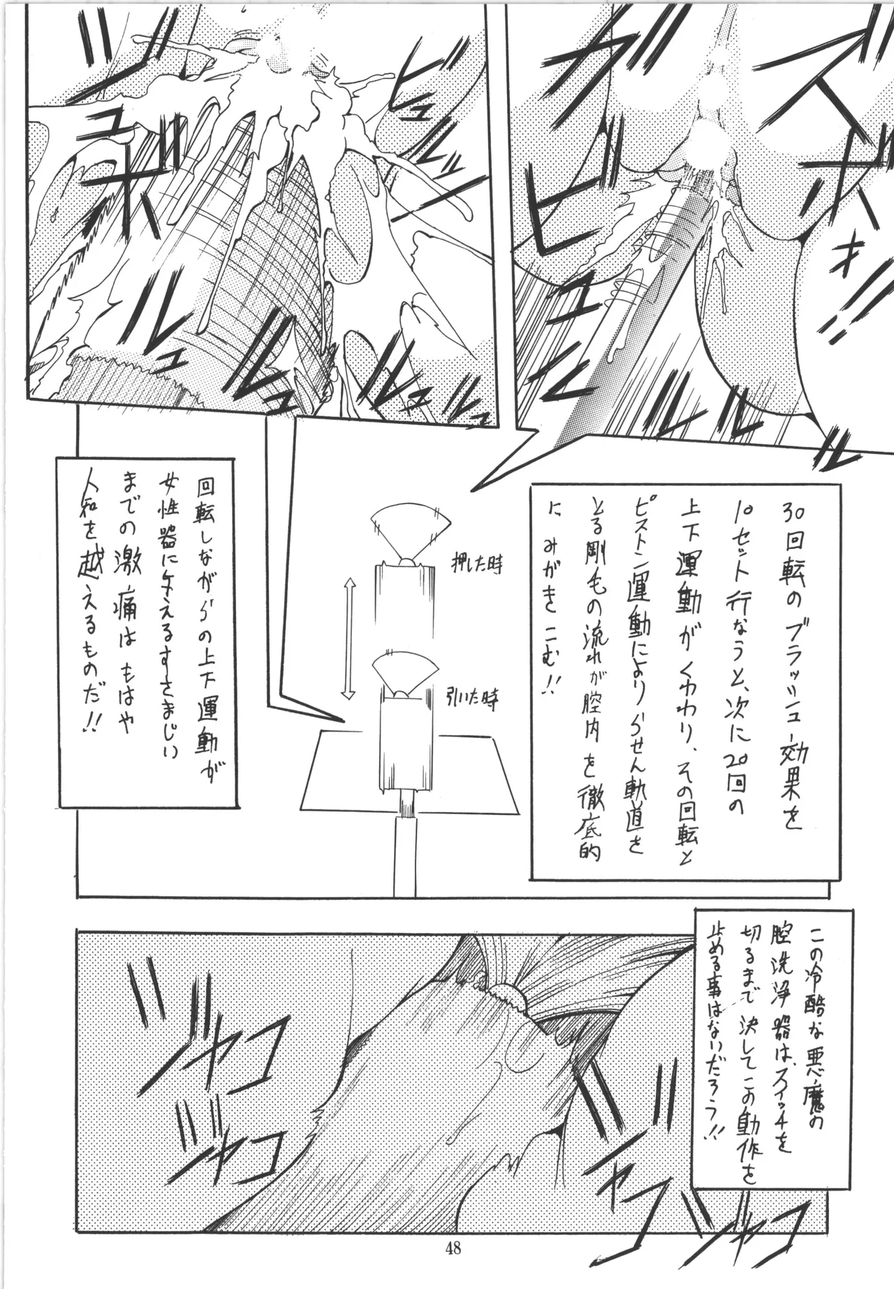 邪道王 Page.48