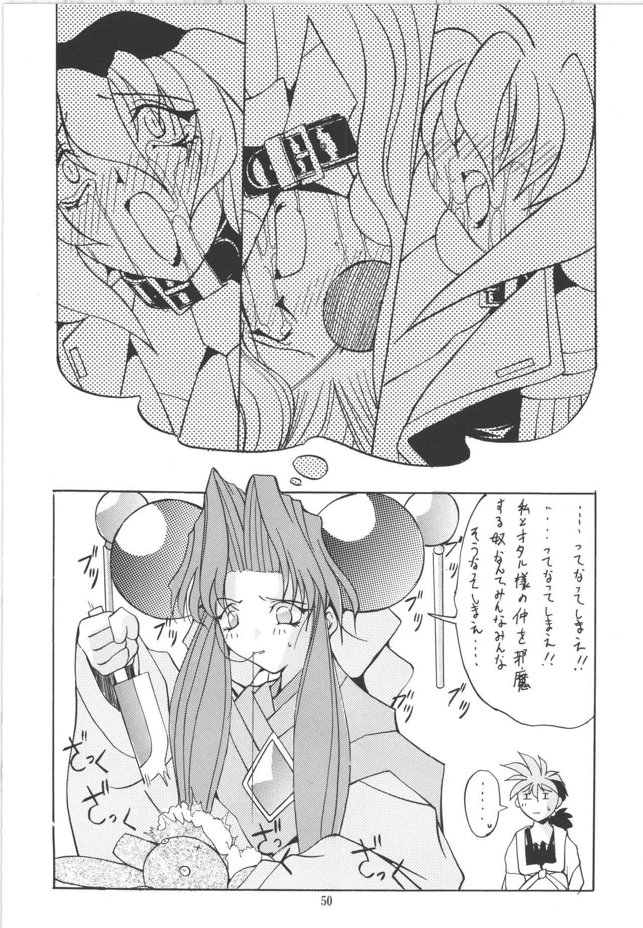邪道王 Page.50