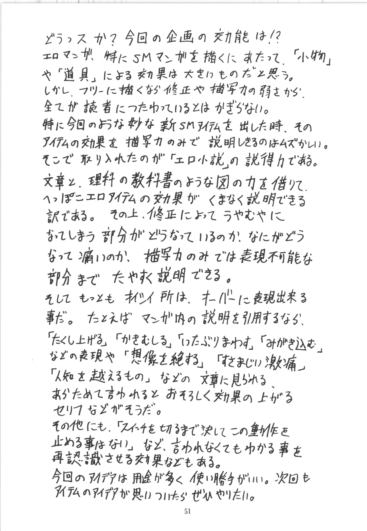 邪道王 Page.51