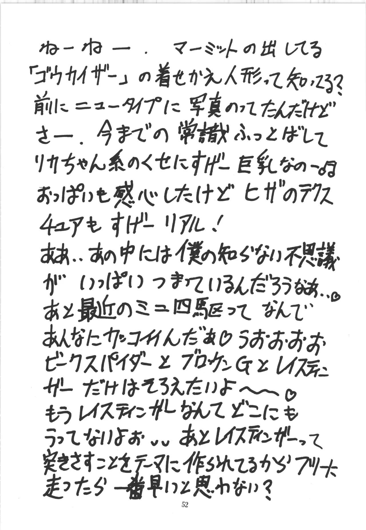 邪道王 Page.52