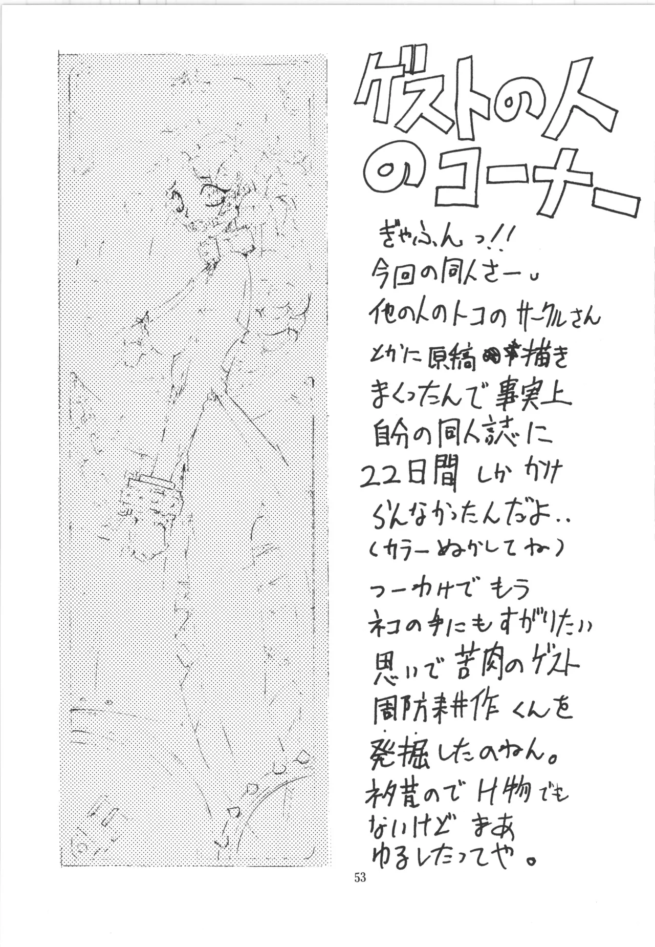邪道王 Page.53