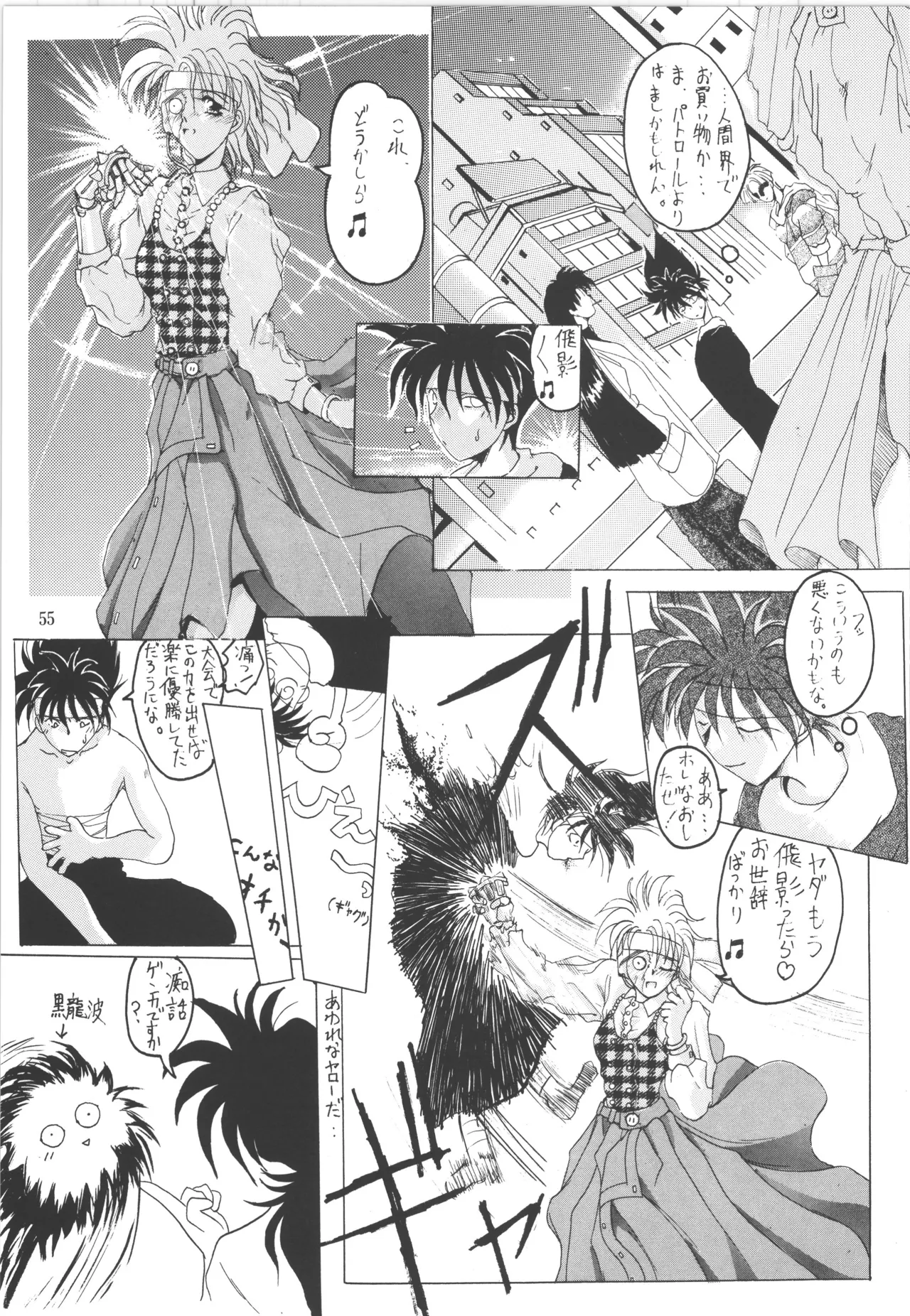 邪道王 Page.55