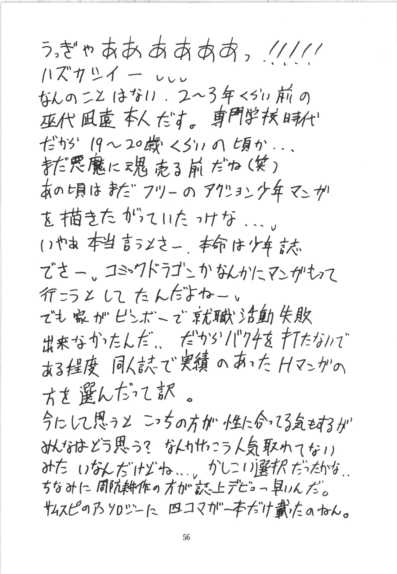 邪道王 Page.56