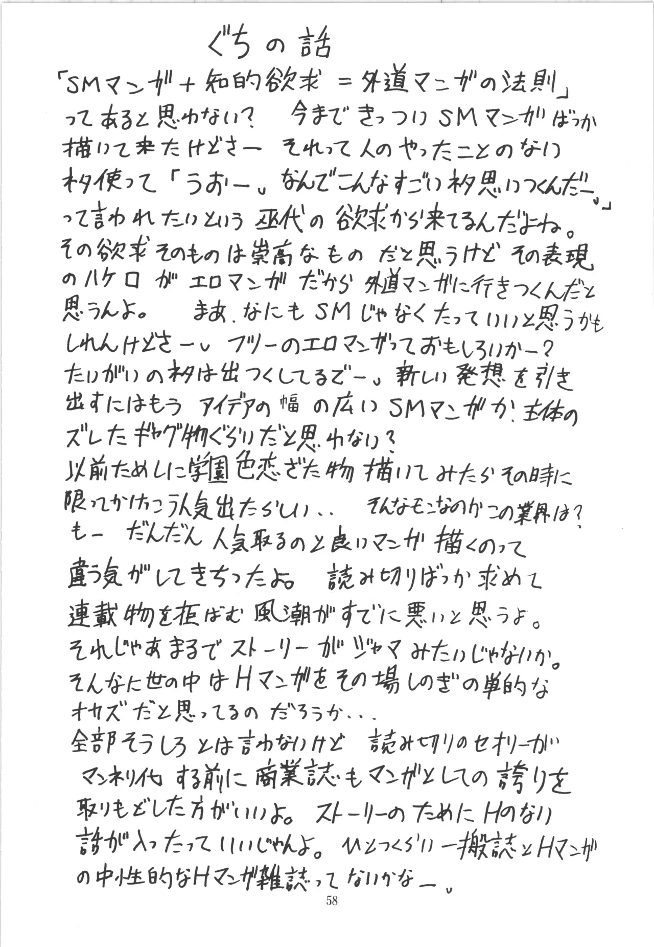 邪道王 Page.58