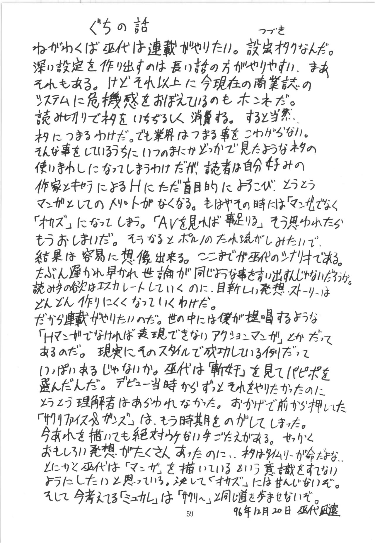 邪道王 Page.59