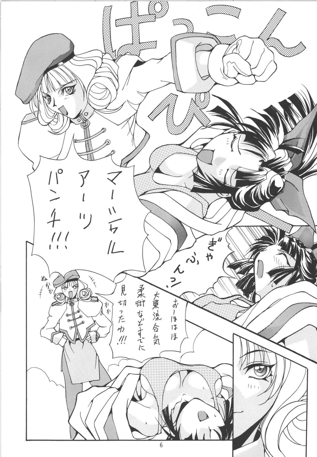 邪道王 Page.6