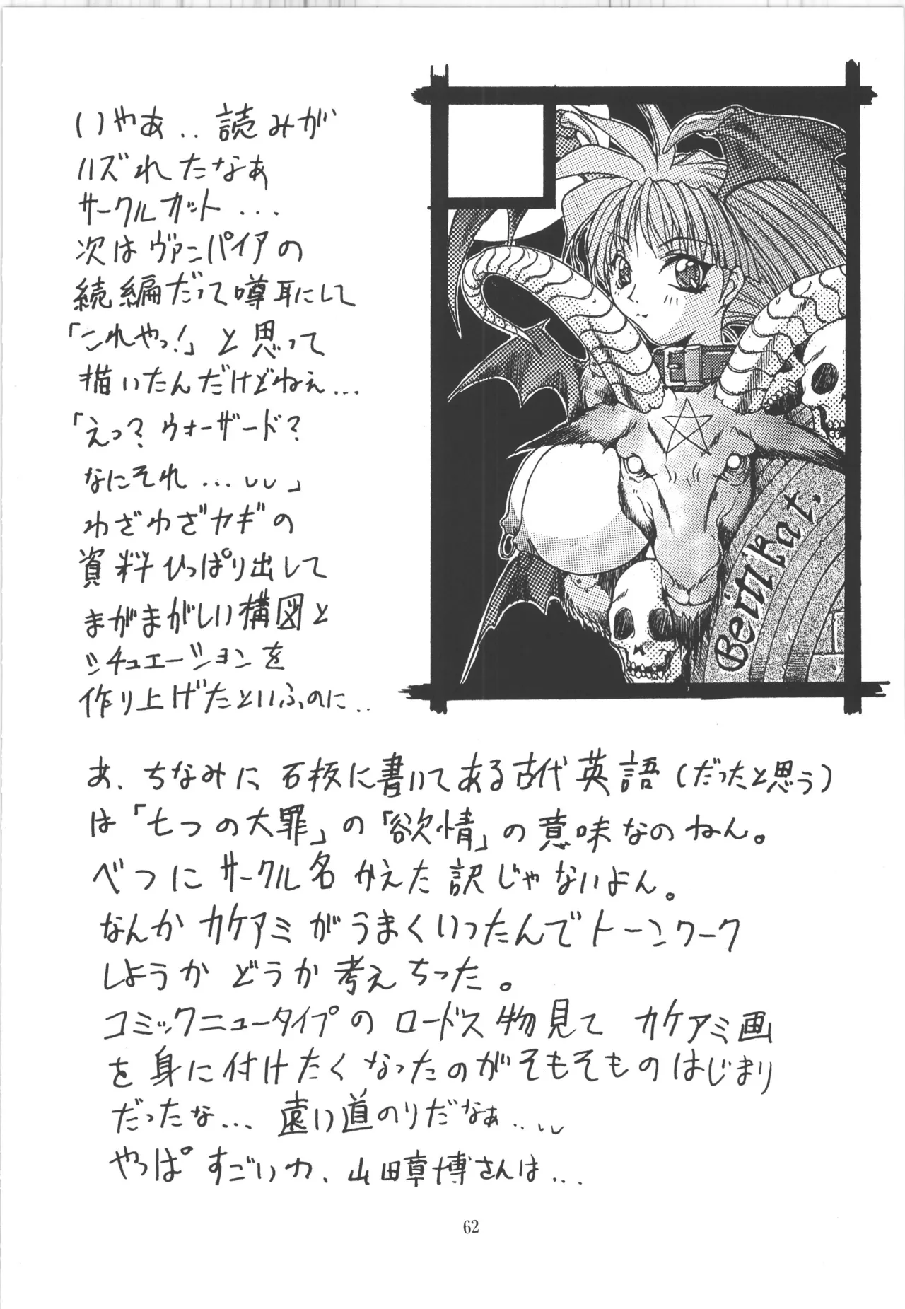 邪道王 Page.62