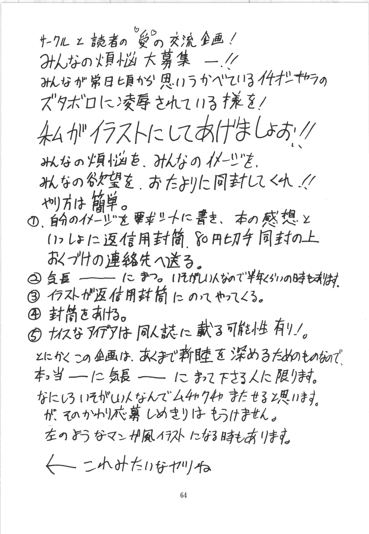邪道王 Page.64