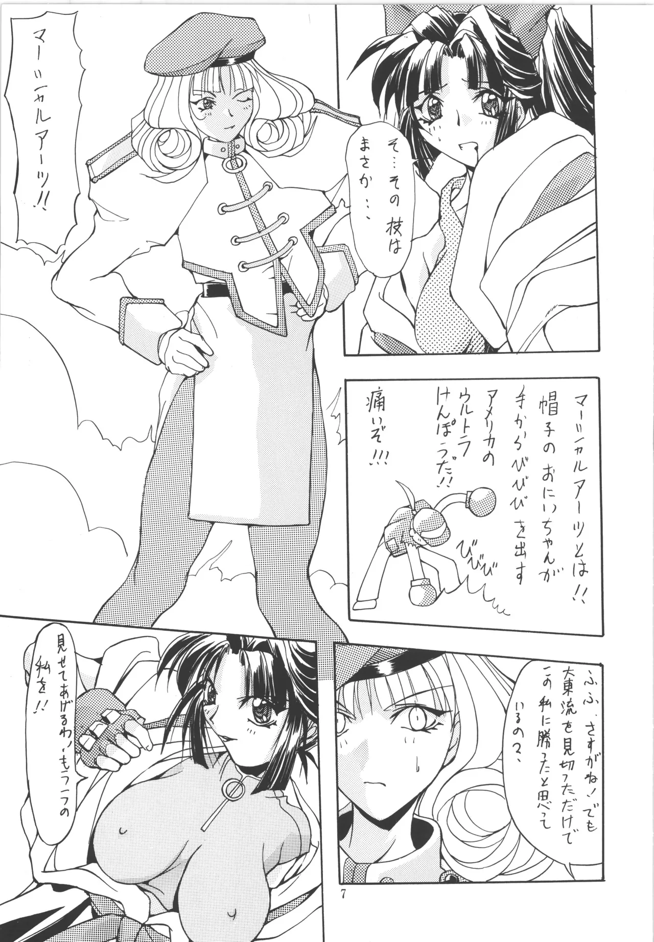 邪道王 Page.7