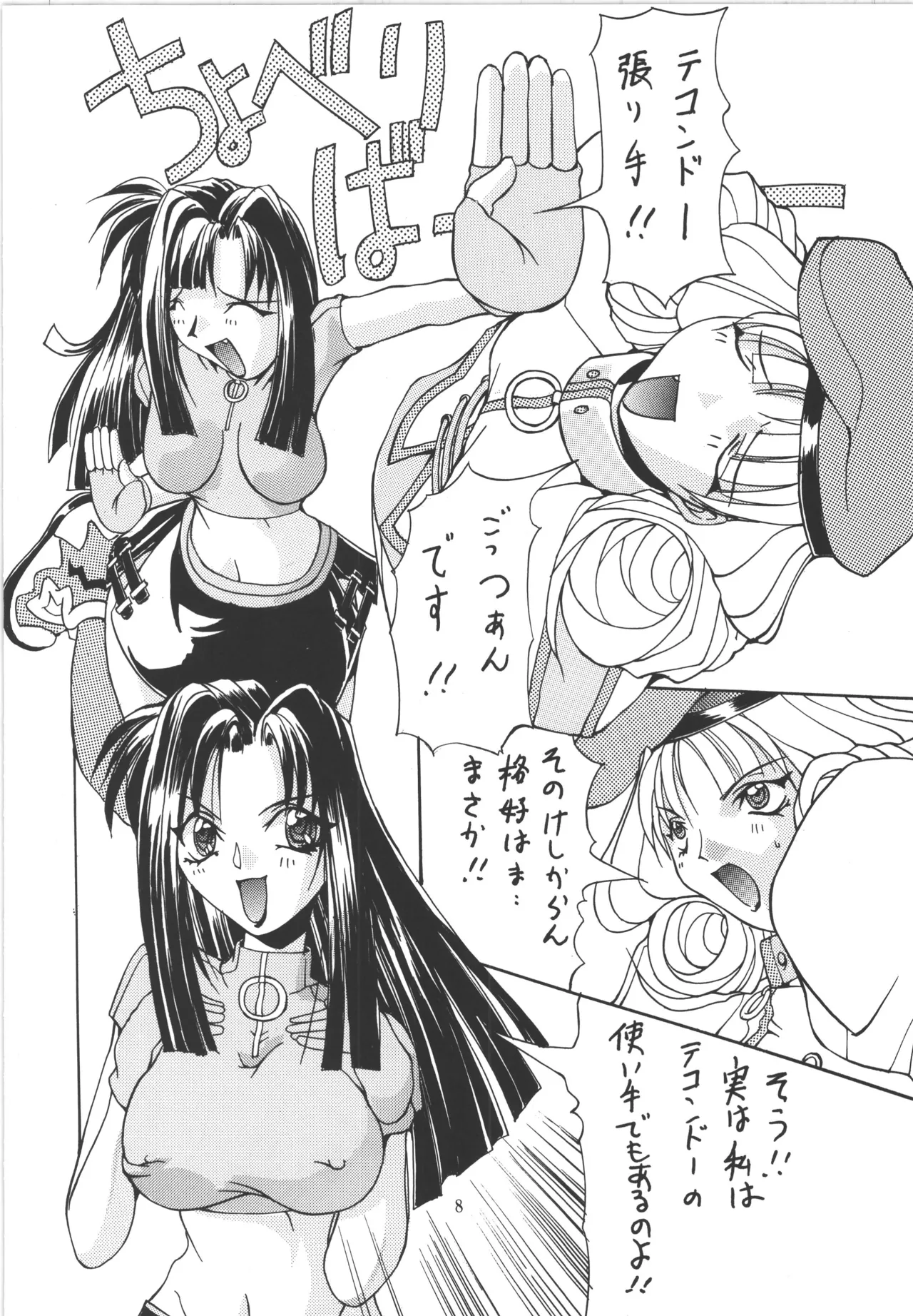 邪道王 Page.8
