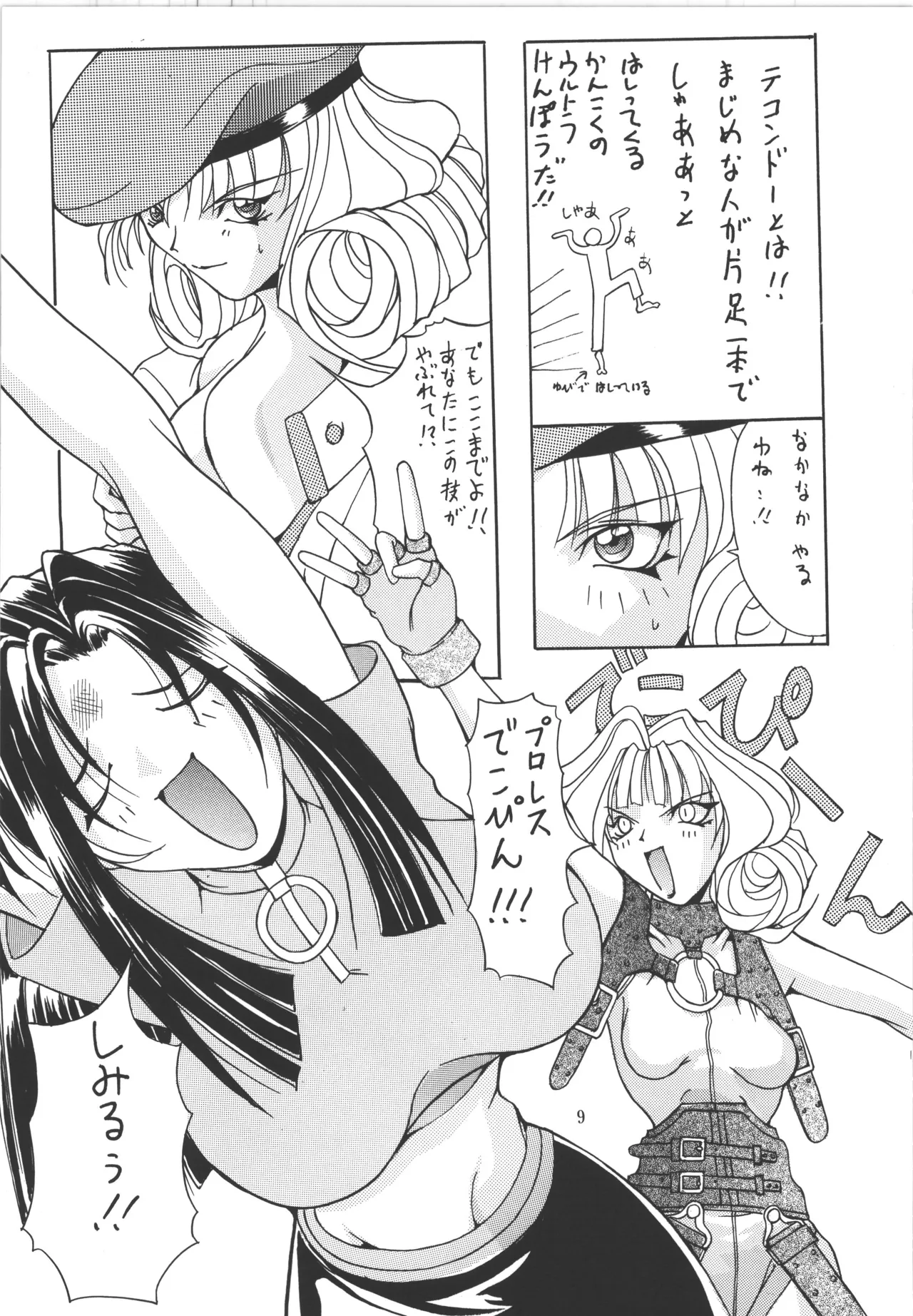 邪道王 Page.9