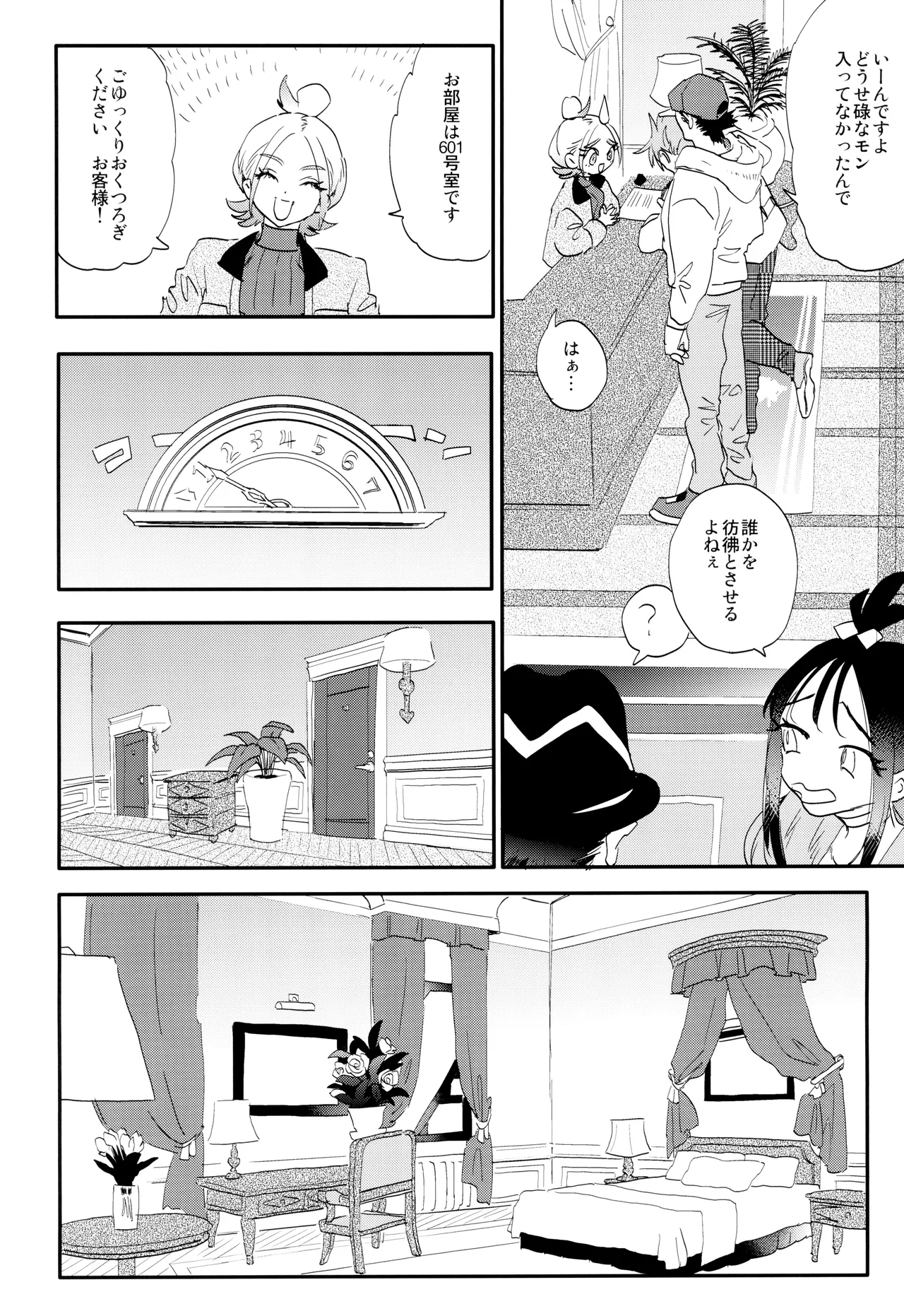 ] 愛 Page.10