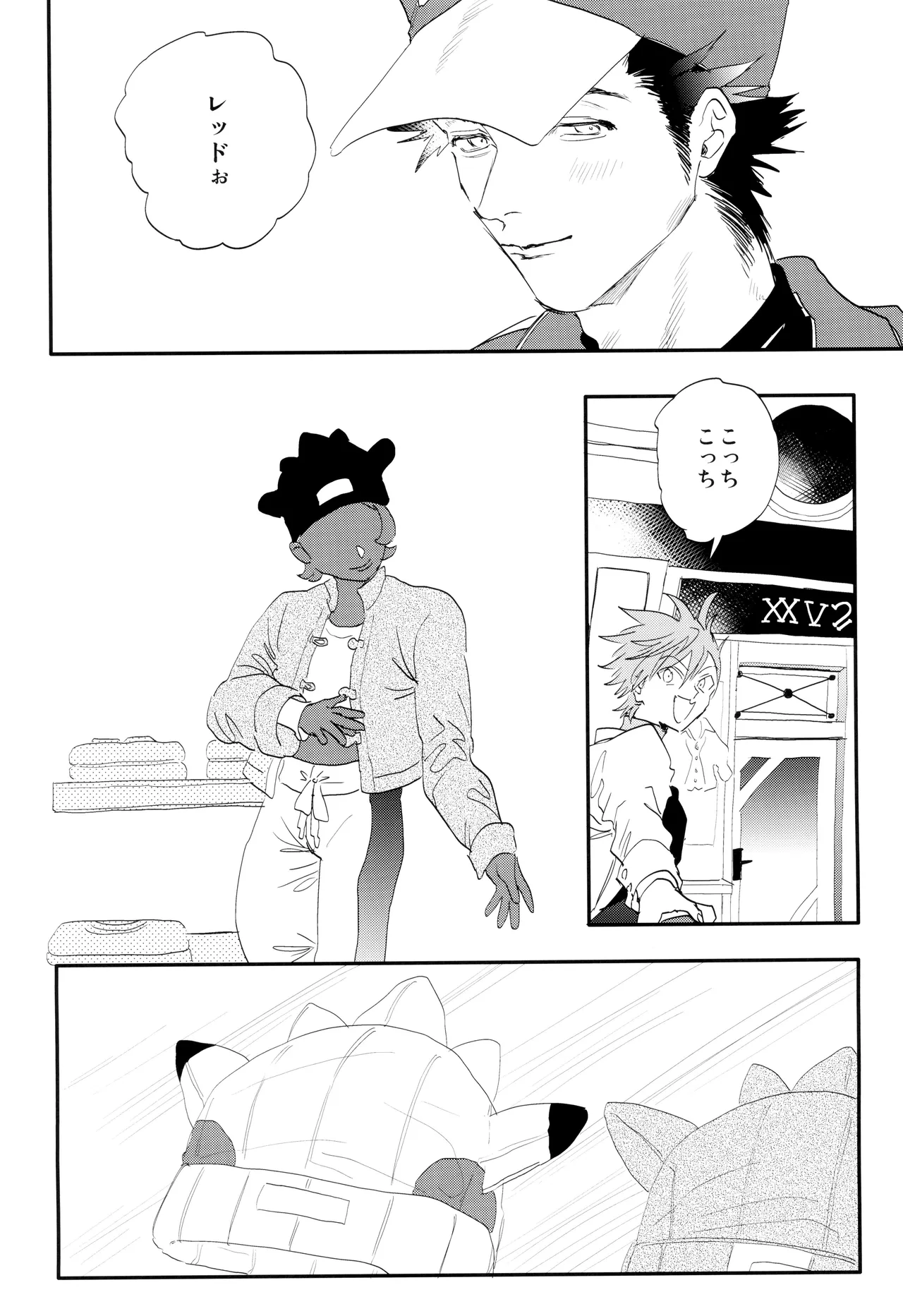 ] 愛 Page.16