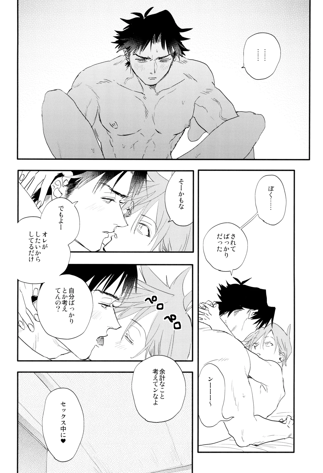 ] 愛 Page.26