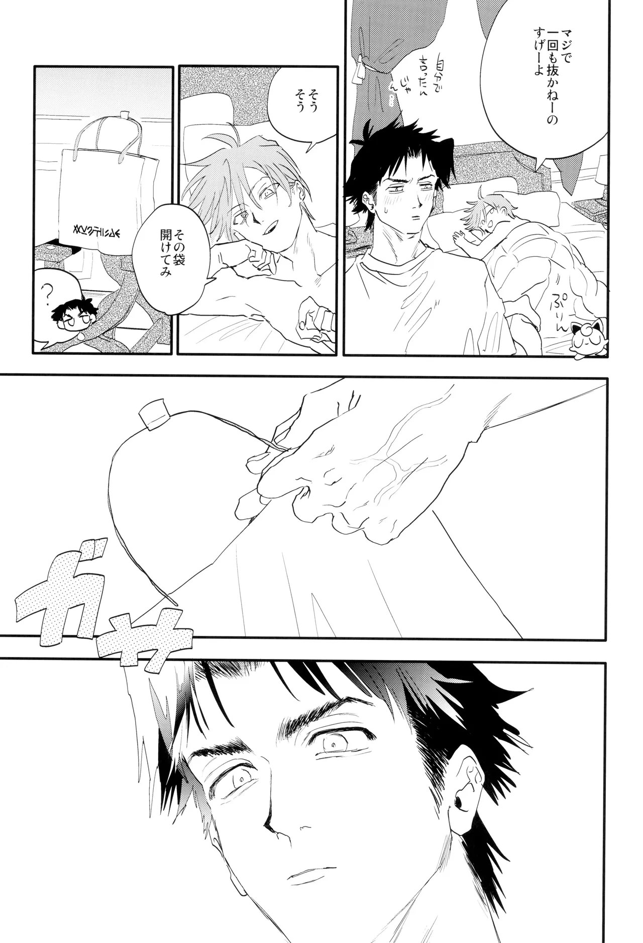 ] 愛 Page.39