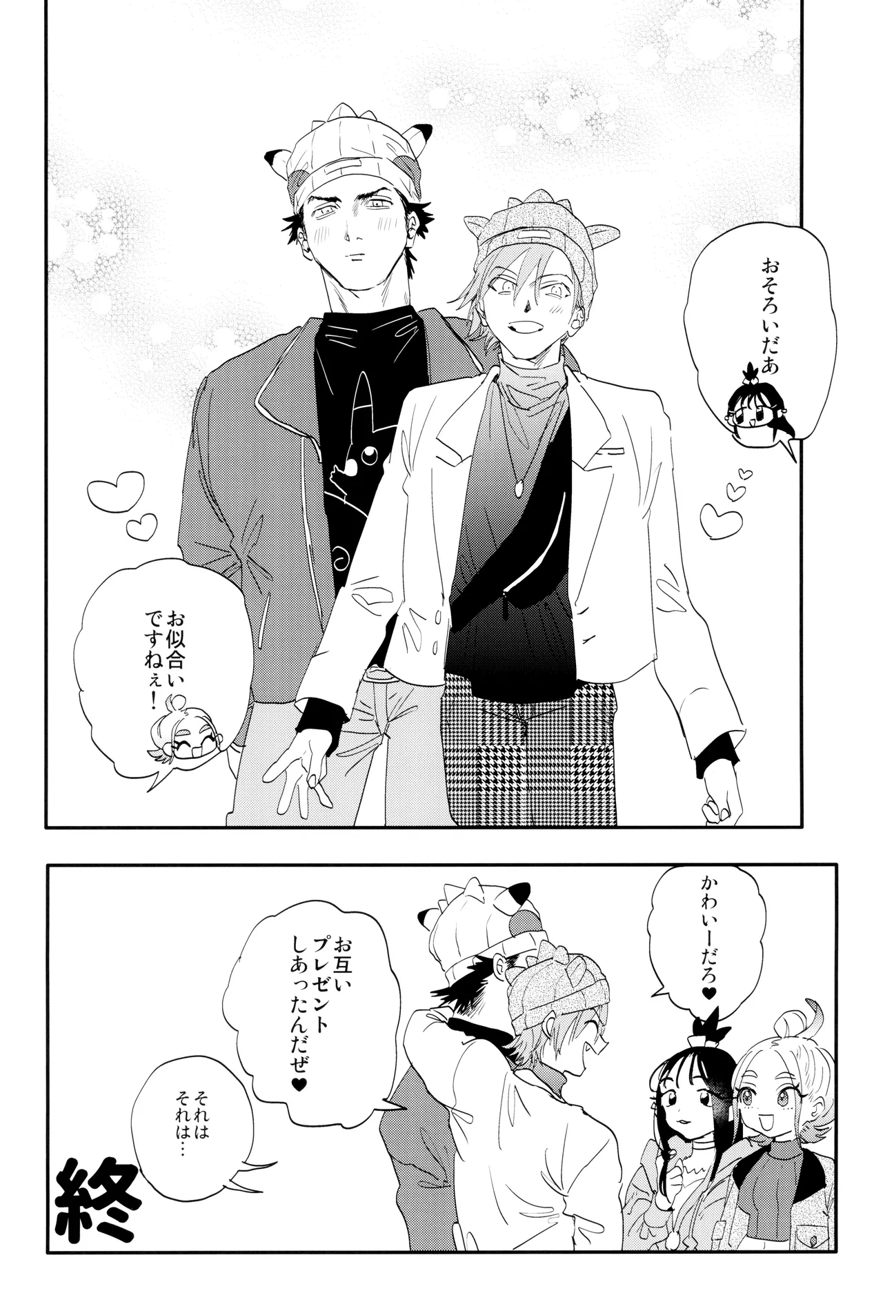 ] 愛 Page.42
