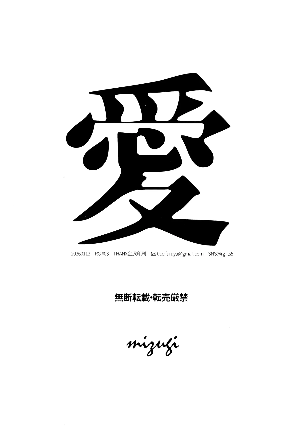 ] 愛 Page.44