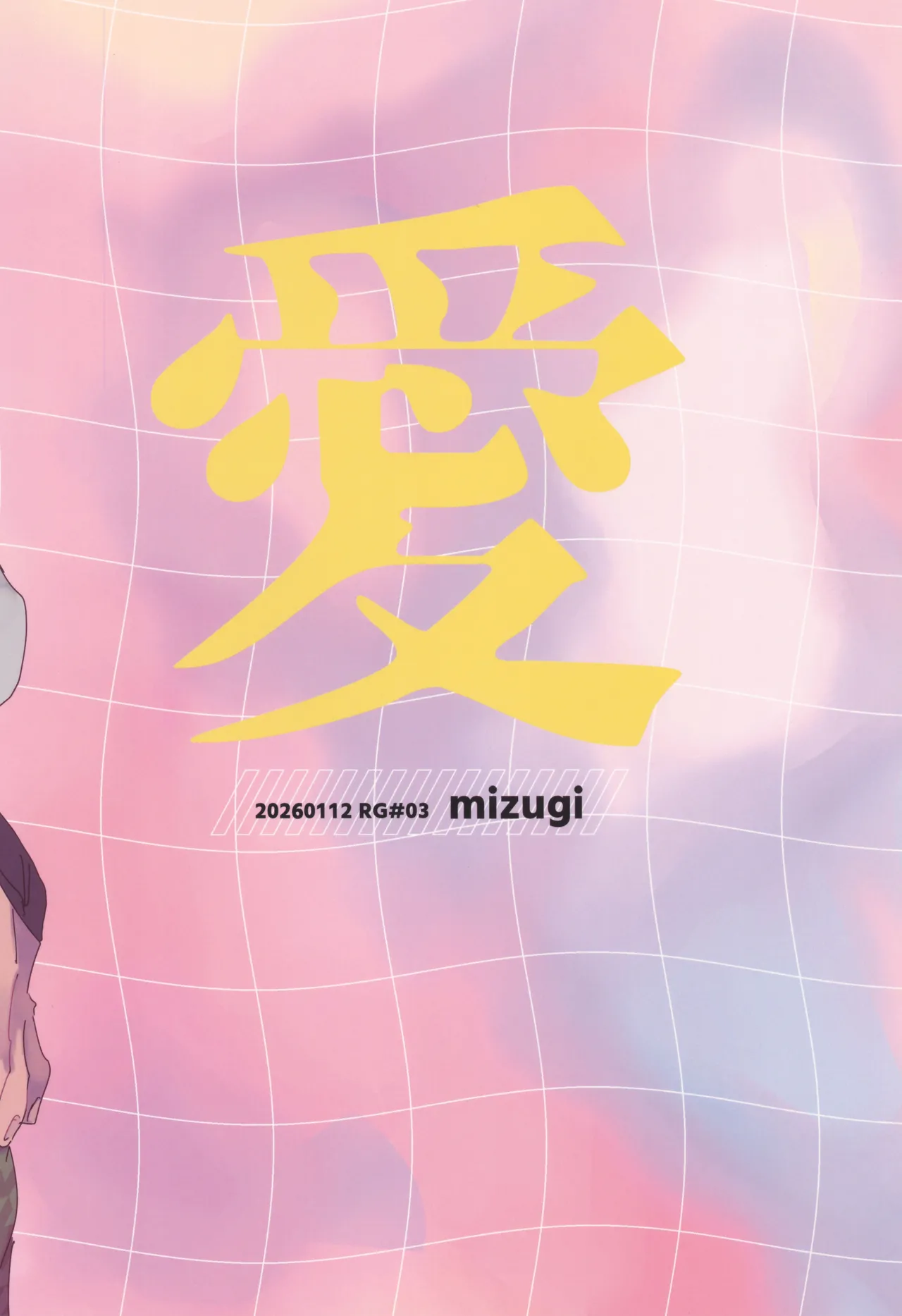 ] 愛 Page.46