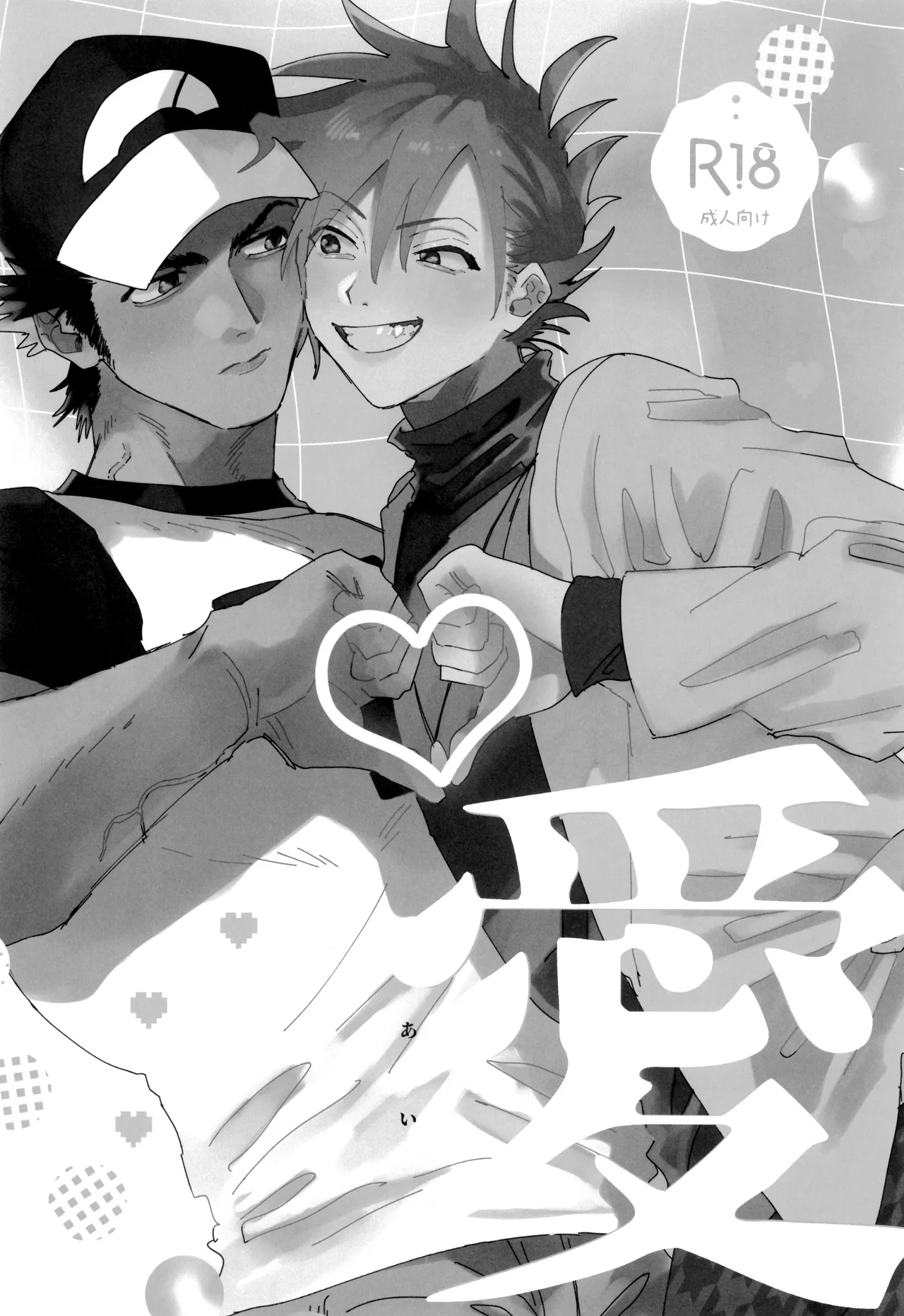 ] 愛 Page.5