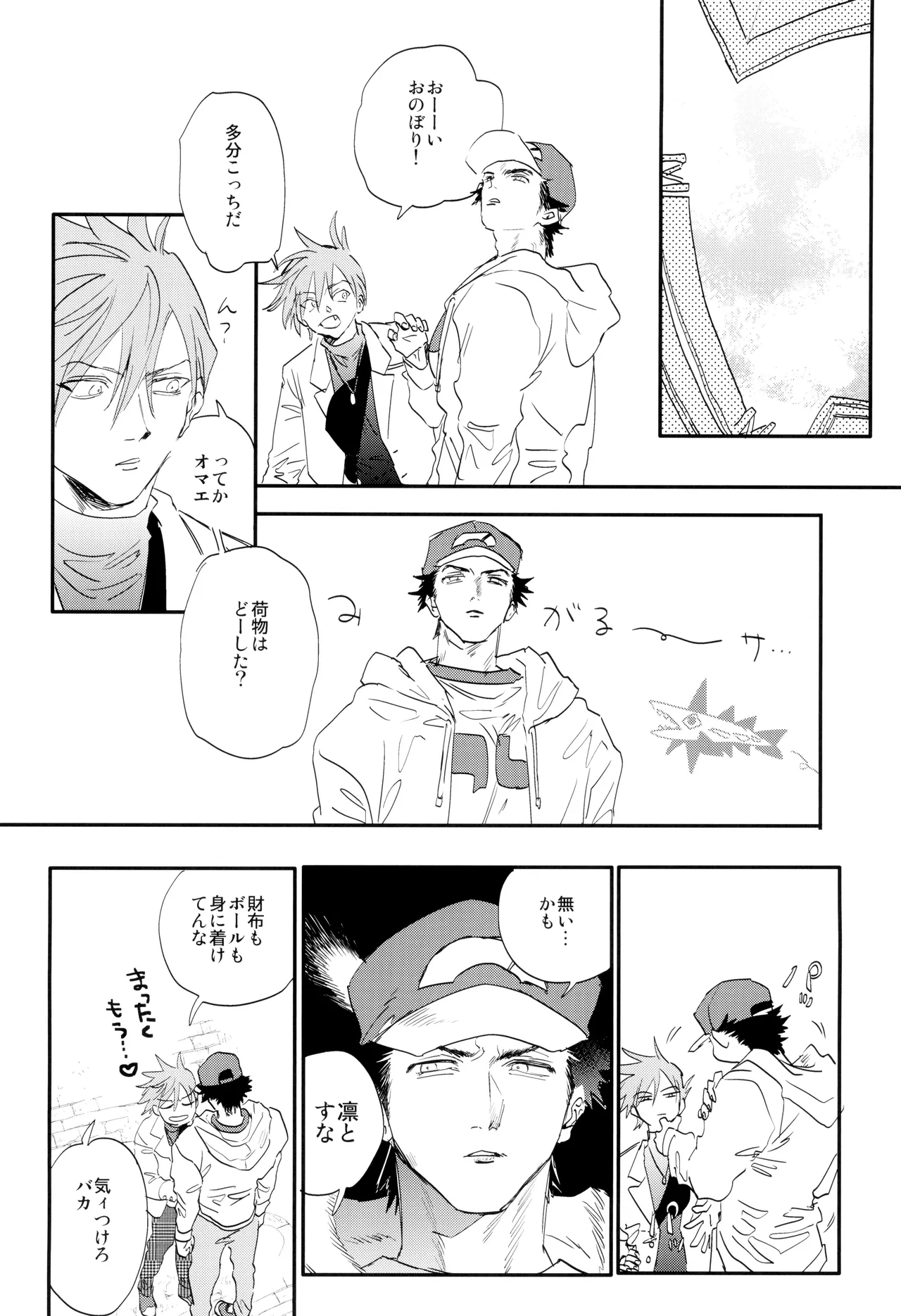 ] 愛 Page.8