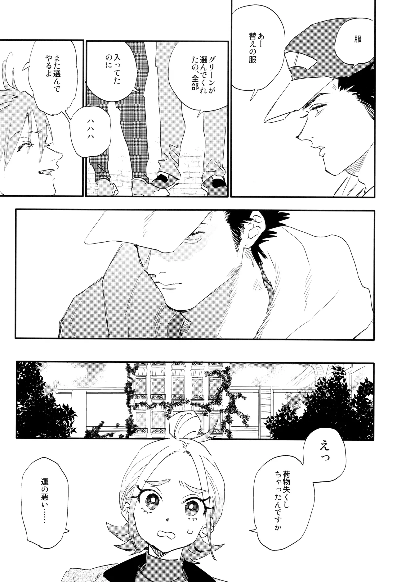 ] 愛 Page.9