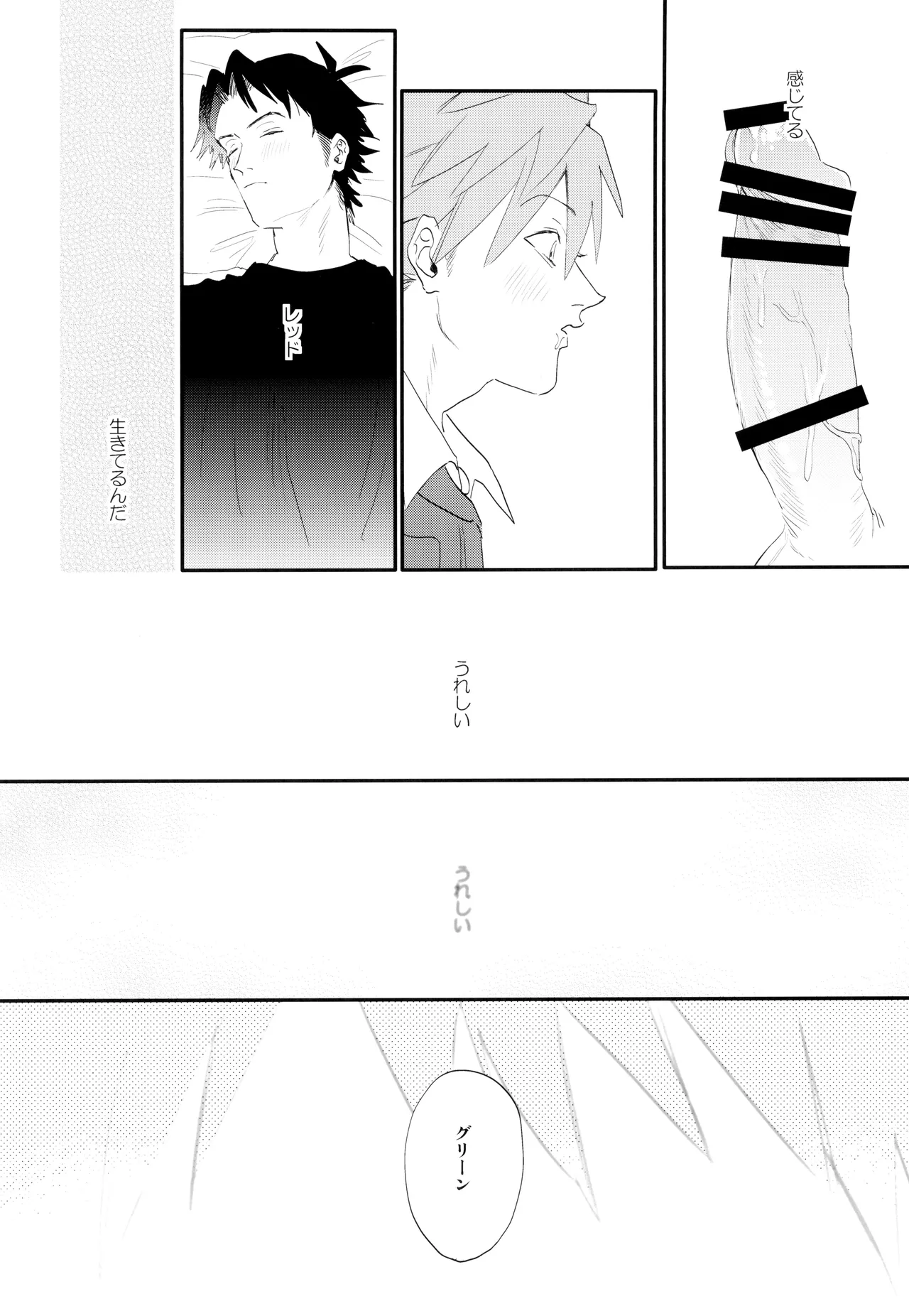 ] そばにいてよ、マイスリー Page.12