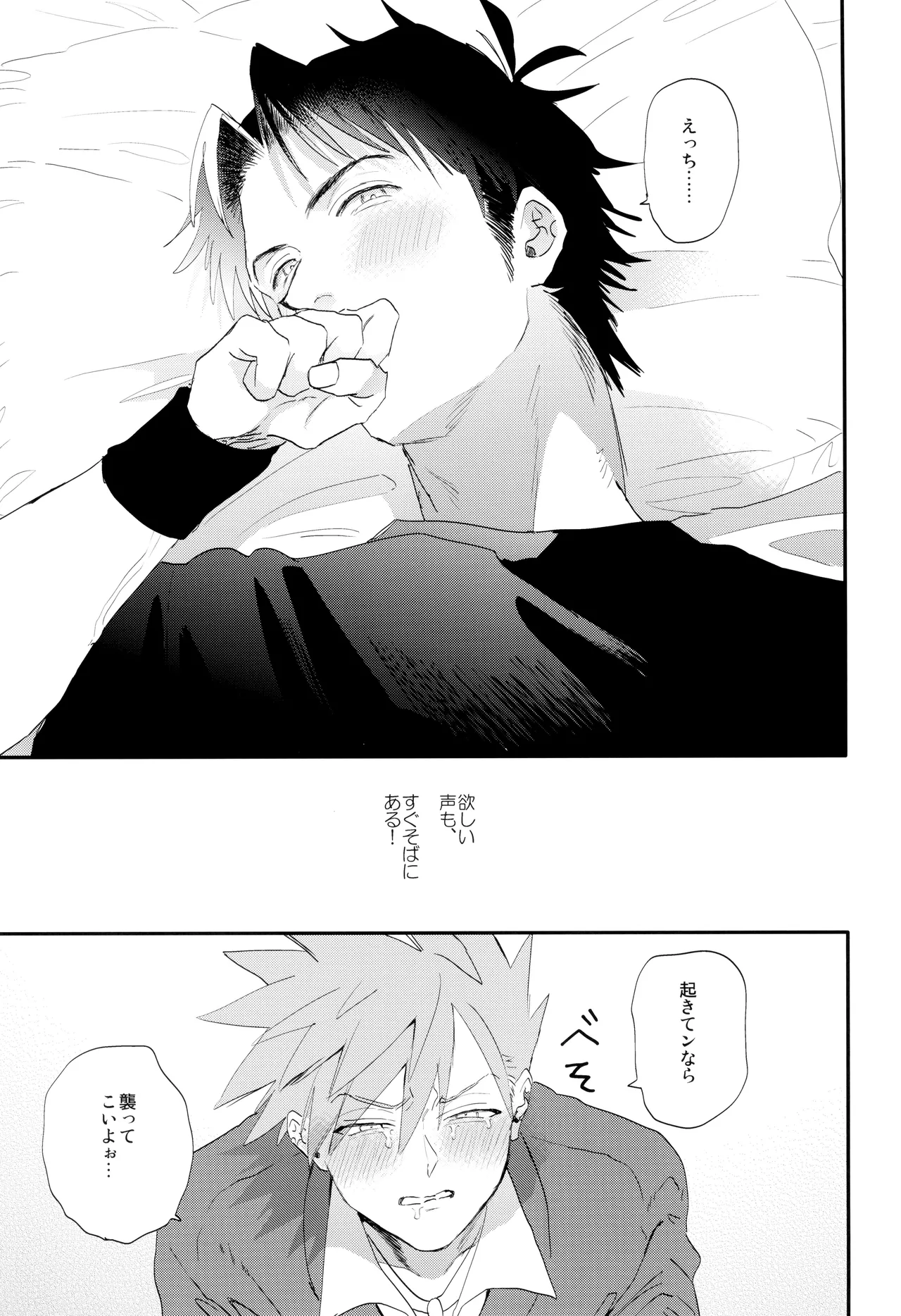 ] そばにいてよ、マイスリー Page.13