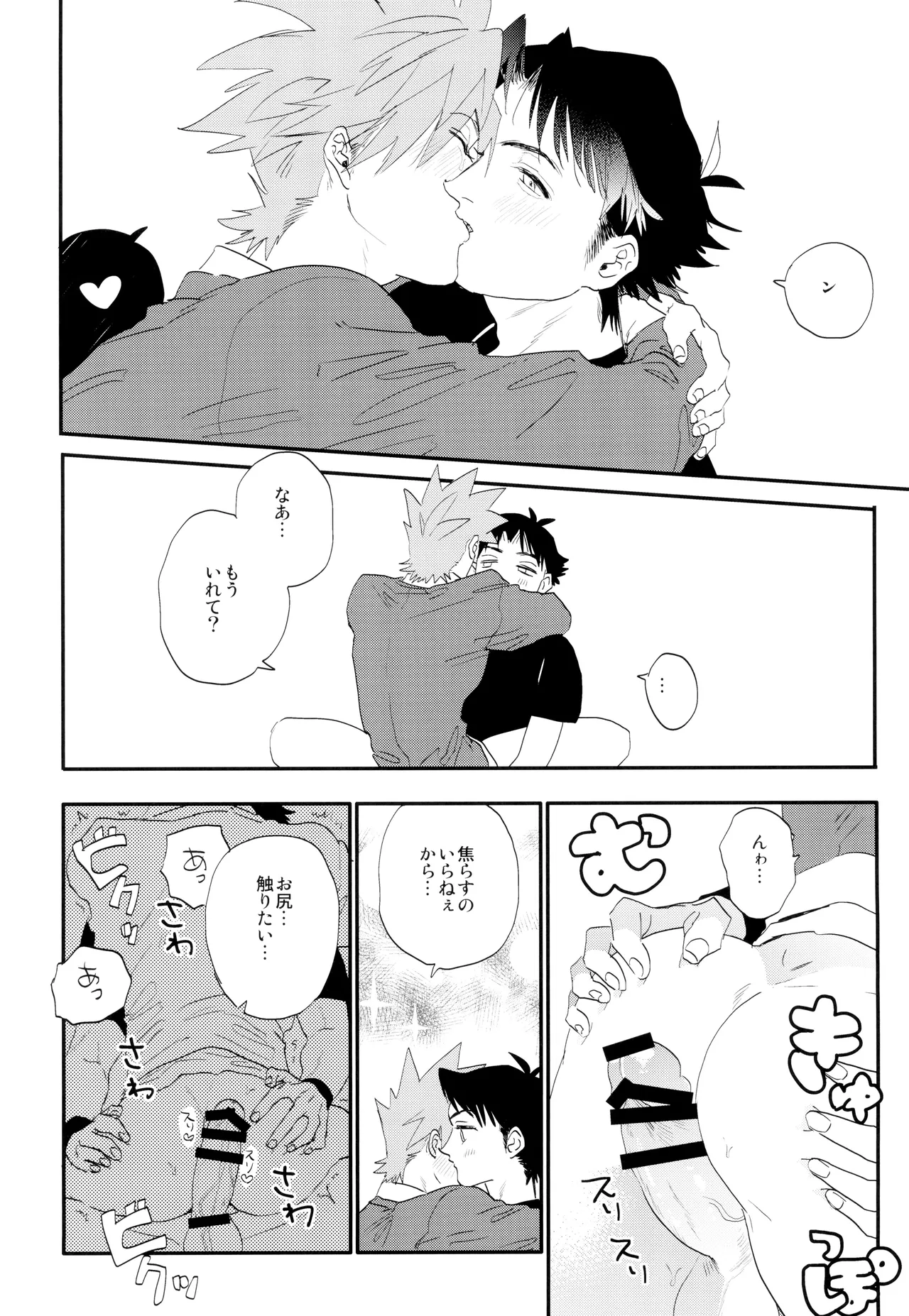 ] そばにいてよ、マイスリー Page.14