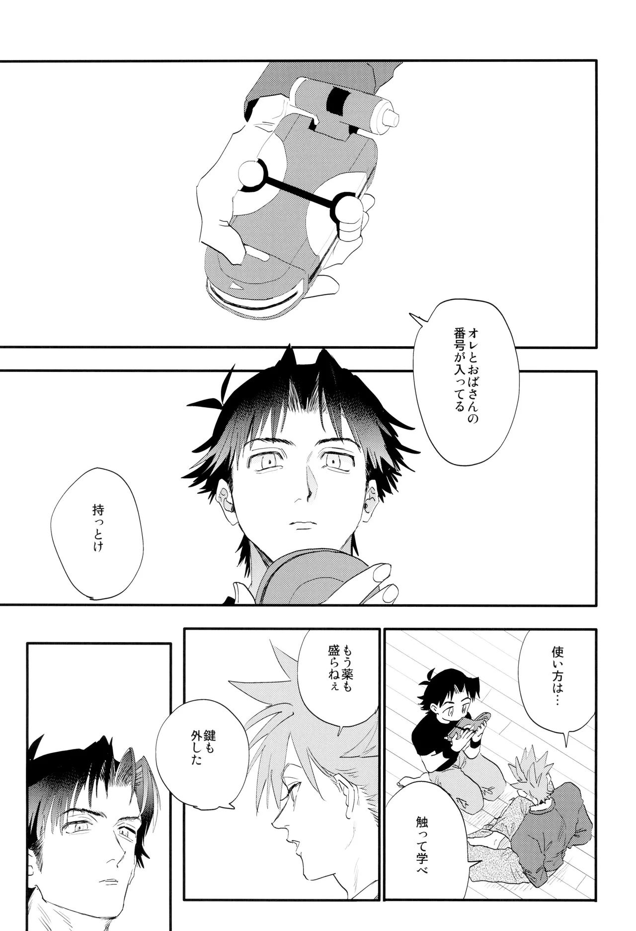 ] そばにいてよ、マイスリー Page.19