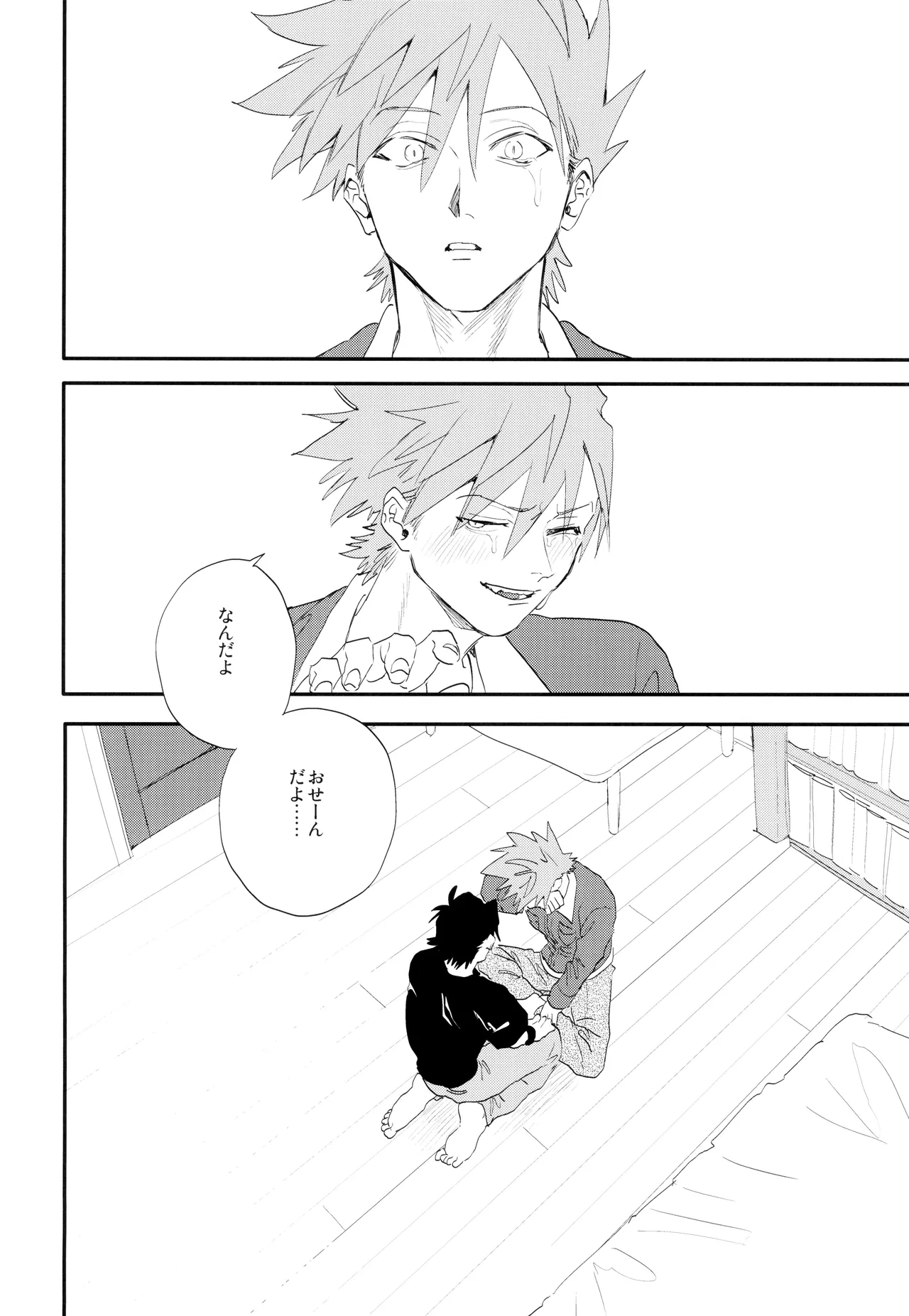 ] そばにいてよ、マイスリー Page.22
