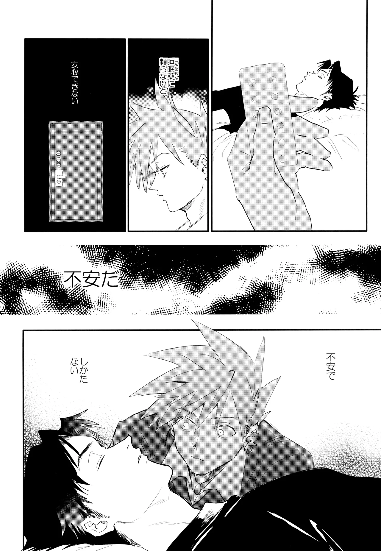 ] そばにいてよ、マイスリー Page.6