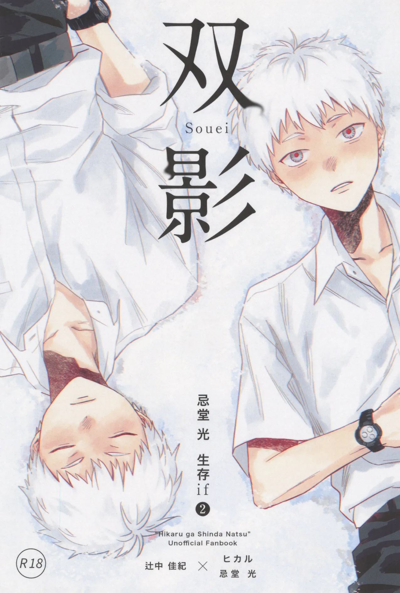 Soukage 2