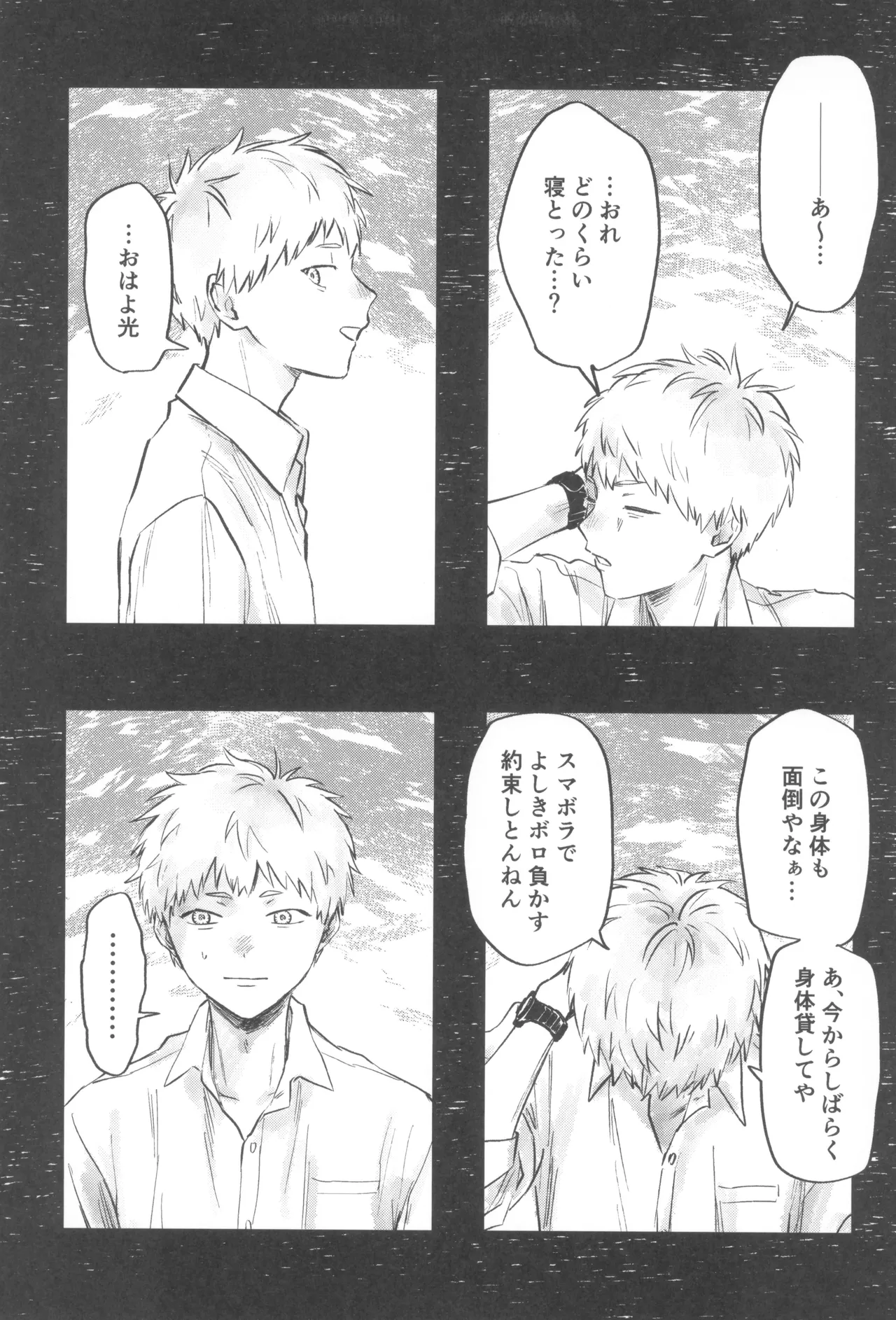 Soukage 2 Page.13
