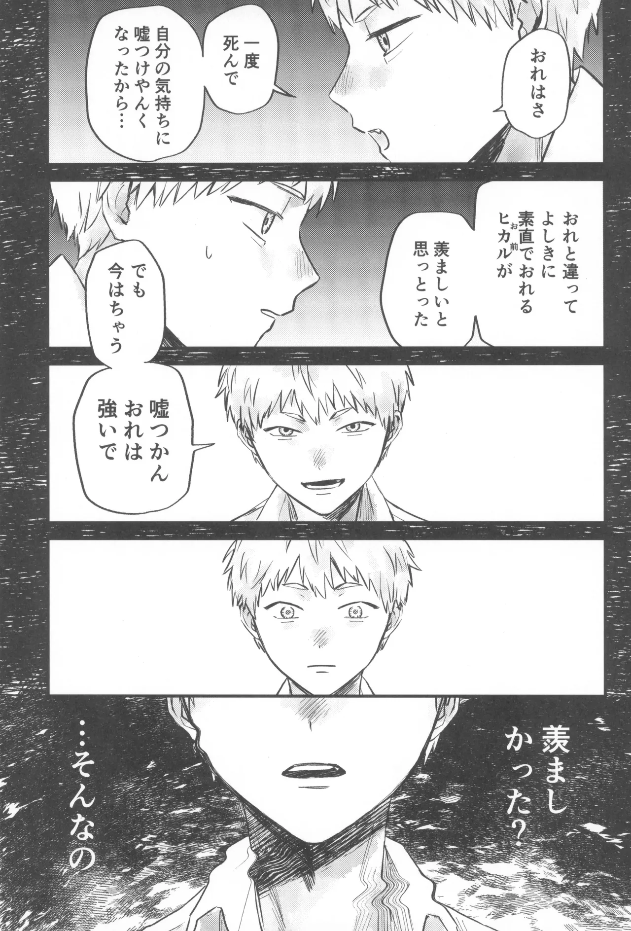 Soukage 2 Page.15