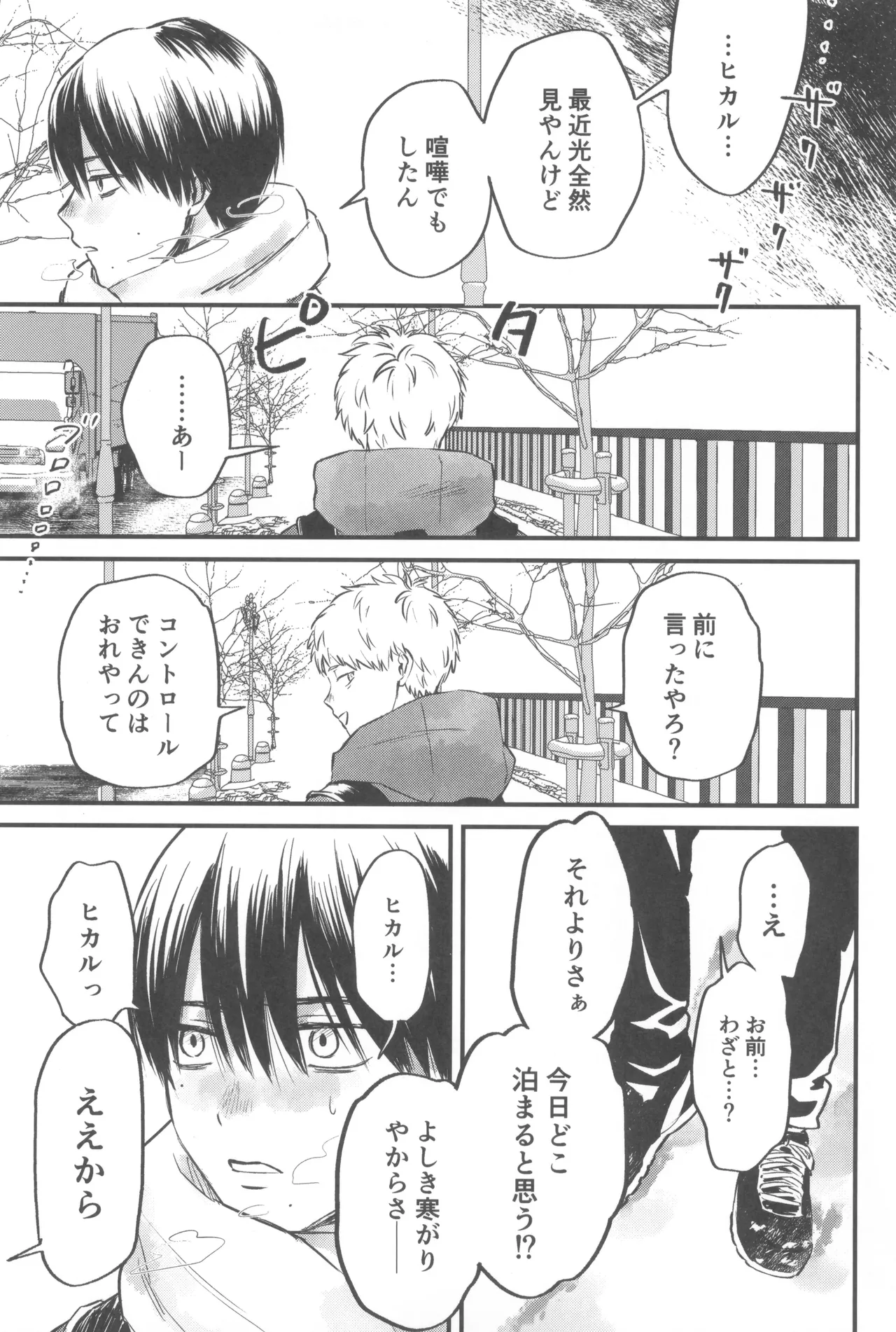 Soukage 2 Page.17