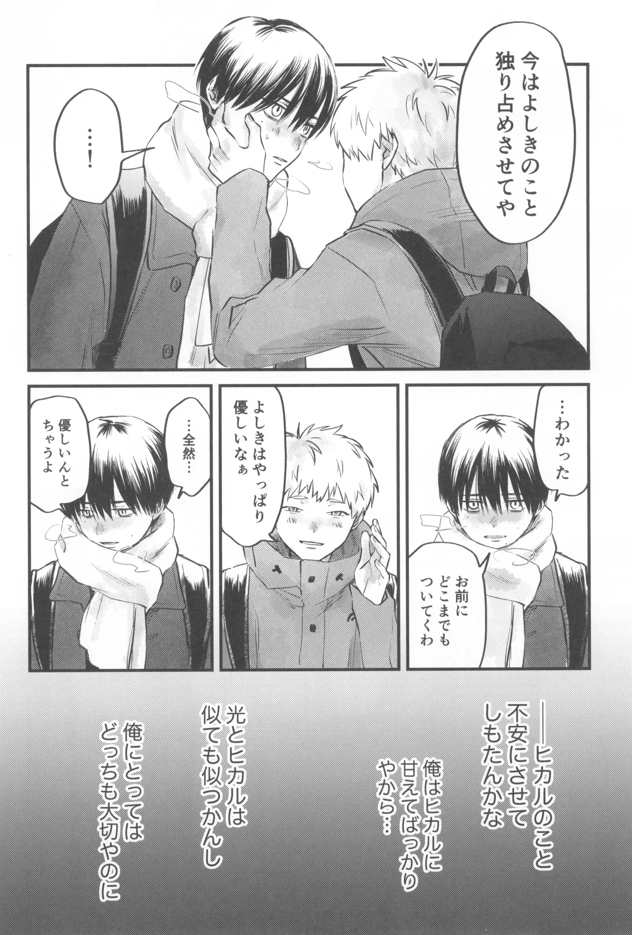 Soukage 2 Page.18